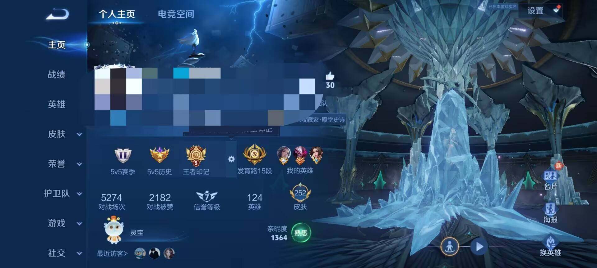 WZEY3160228王者荣耀账号详情图9 WZEY3160228王者荣耀账号详情图9