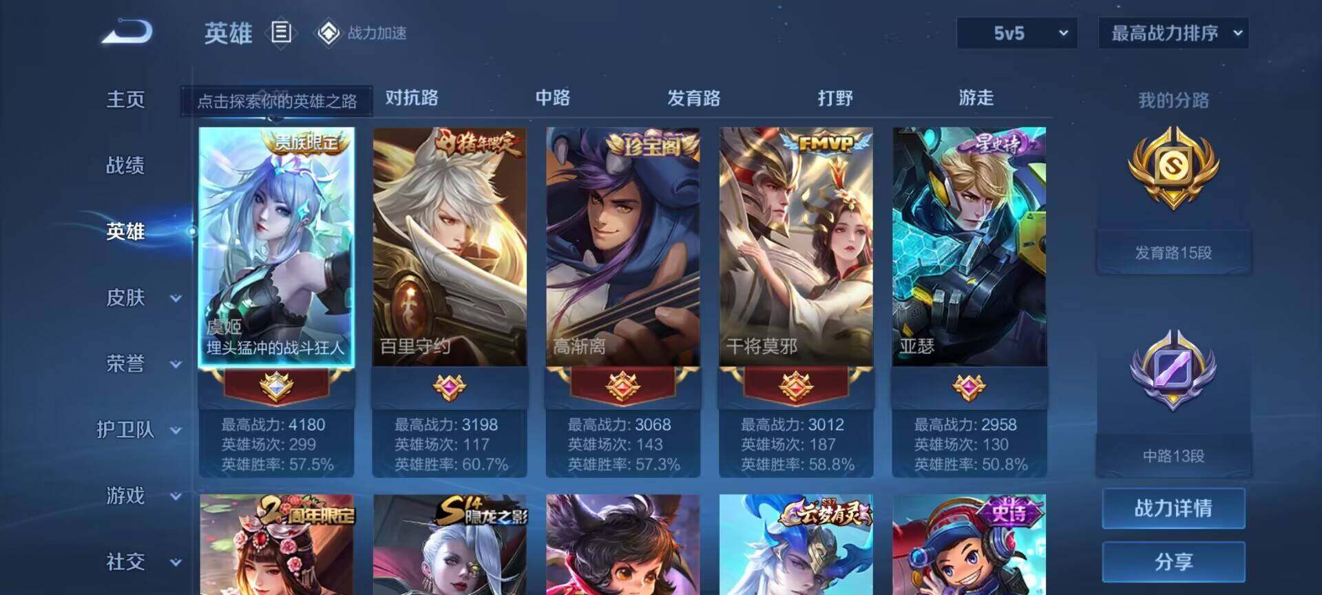 WZEY3160228王者荣耀账号详情图12 WZEY3160228王者荣耀账号详情图12