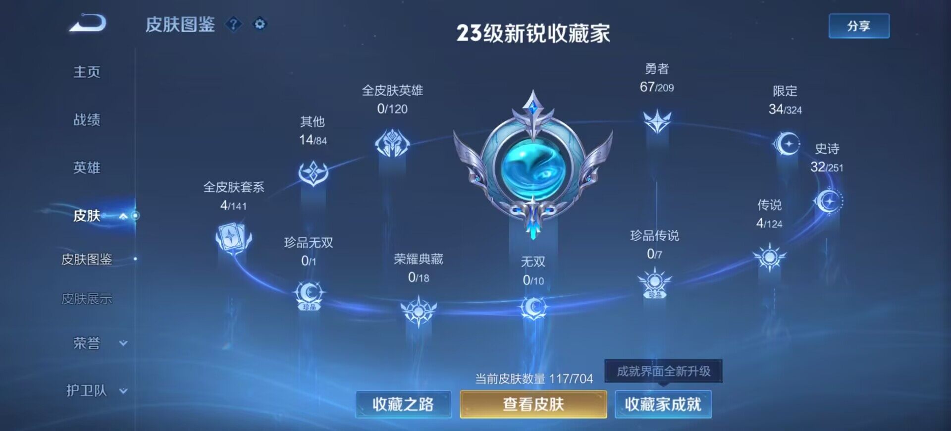 WZEY3160220王者荣耀账号详情图6 WZEY3160220王者荣耀账号详情图6