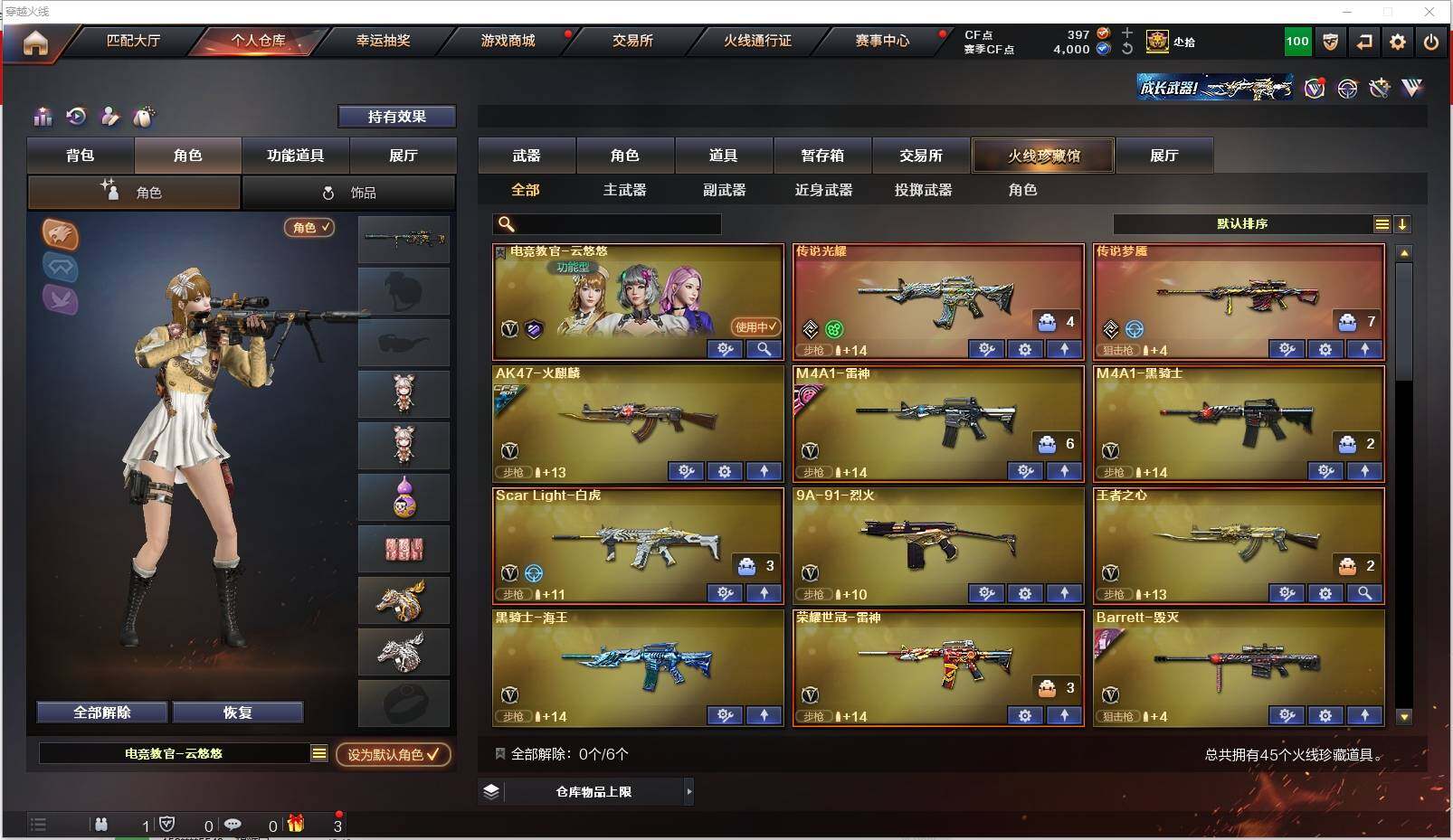 CFXS314536穿越火线账号详情图3 CFXS314536穿越火线账号详情图3