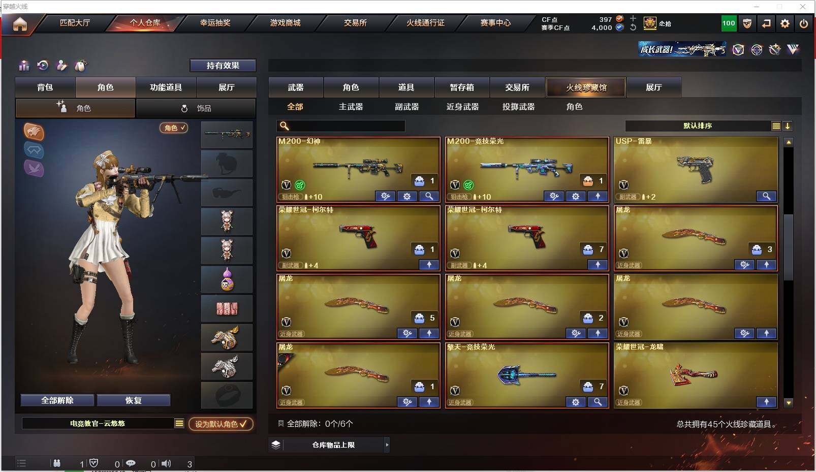 CFXS314536穿越火线账号详情图4 CFXS314536穿越火线账号详情图4
