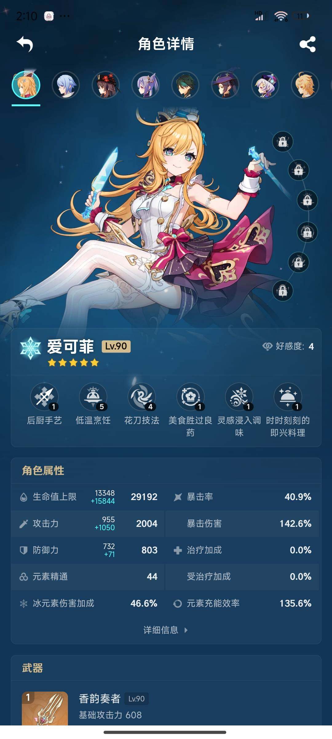 YSEY33561原神账号详情图4 YSEY33561原神账号详情图4