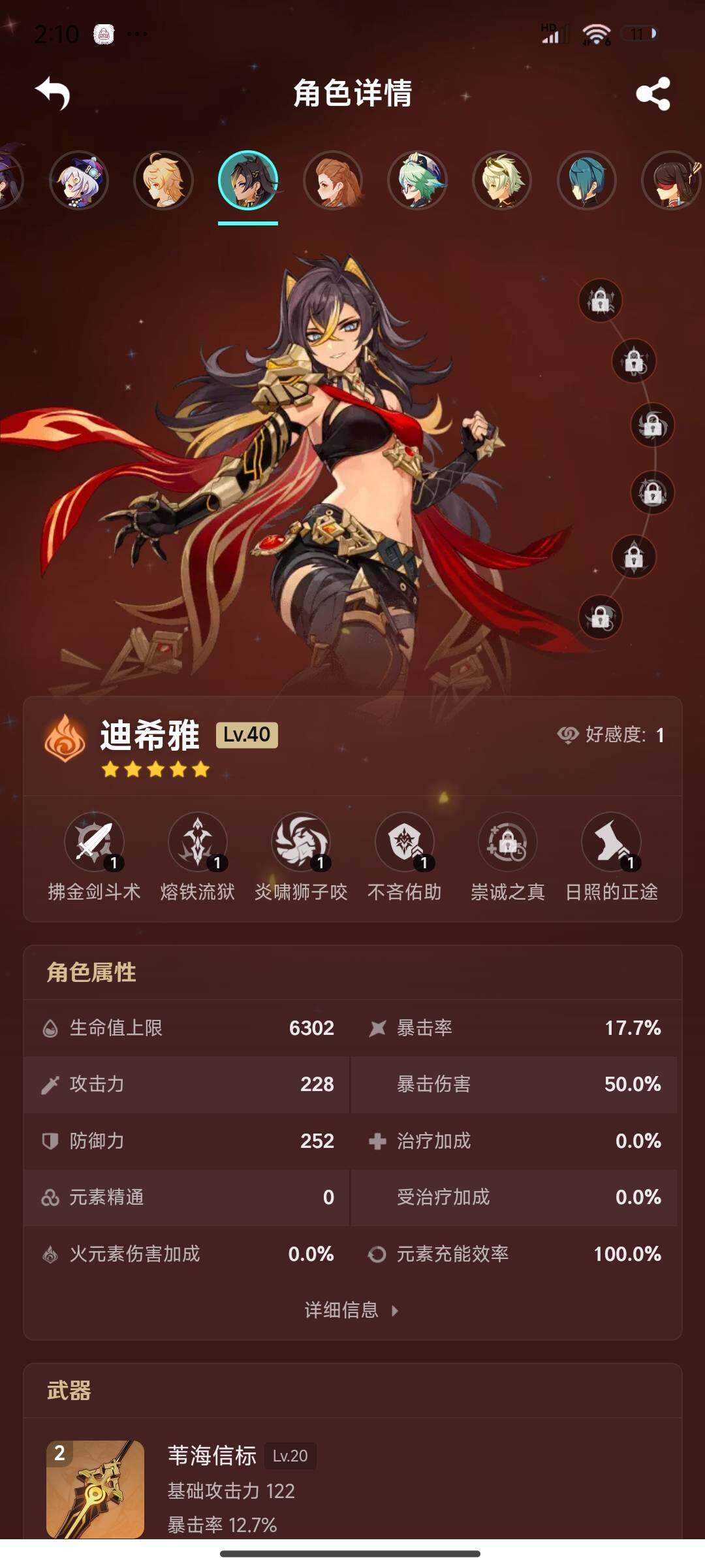 YSEY33561原神账号详情图6 YSEY33561原神账号详情图6