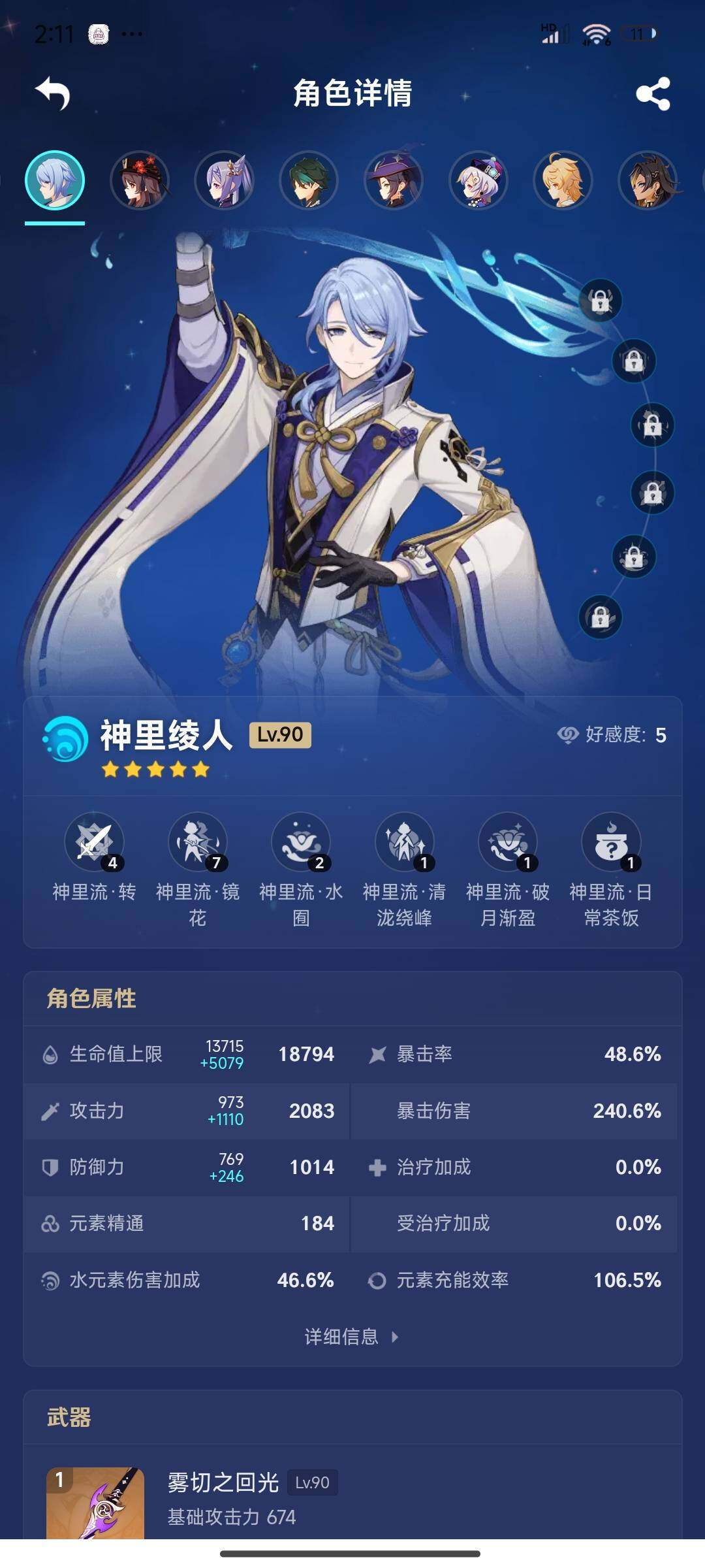 YSEY33561原神账号详情图7 YSEY33561原神账号详情图7
