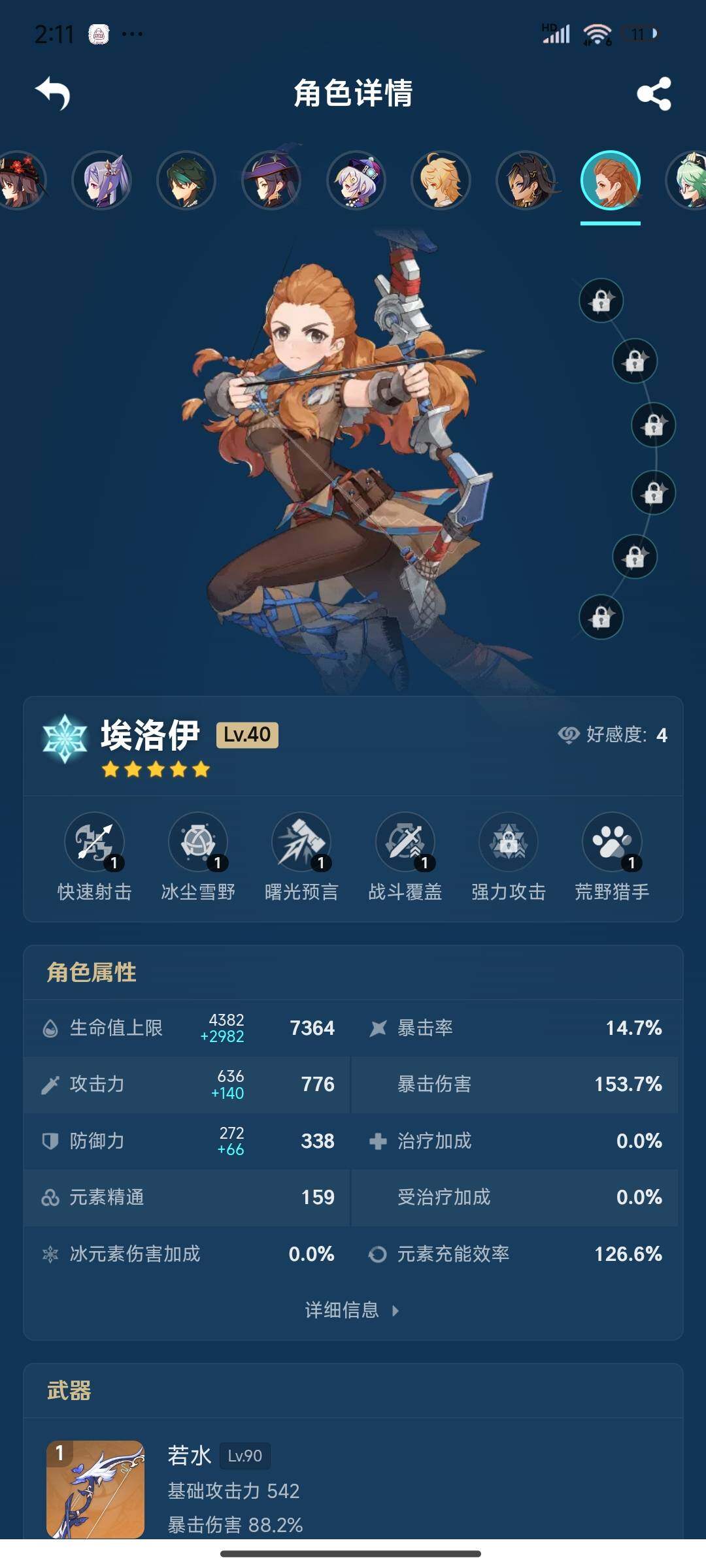 YSEY33561原神账号详情图9 YSEY33561原神账号详情图9