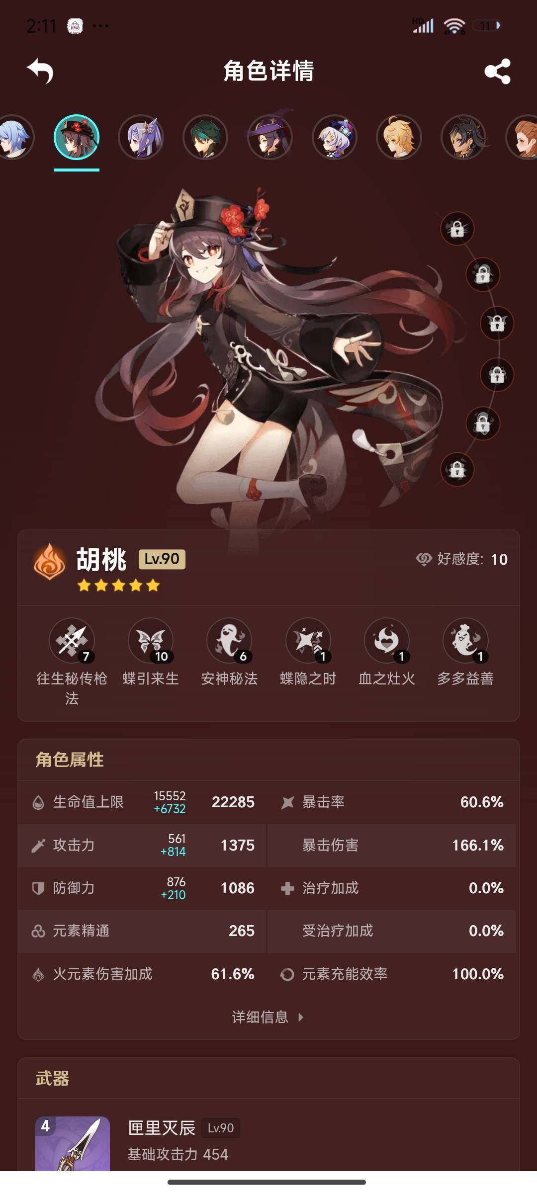 YSEY33561原神账号详情图10 YSEY33561原神账号详情图10