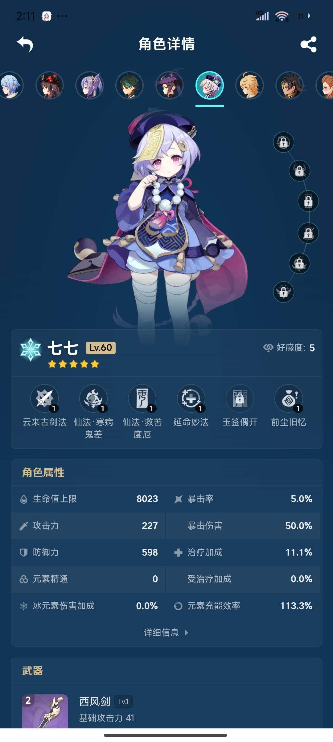 YSEY33561原神账号详情图11 YSEY33561原神账号详情图11