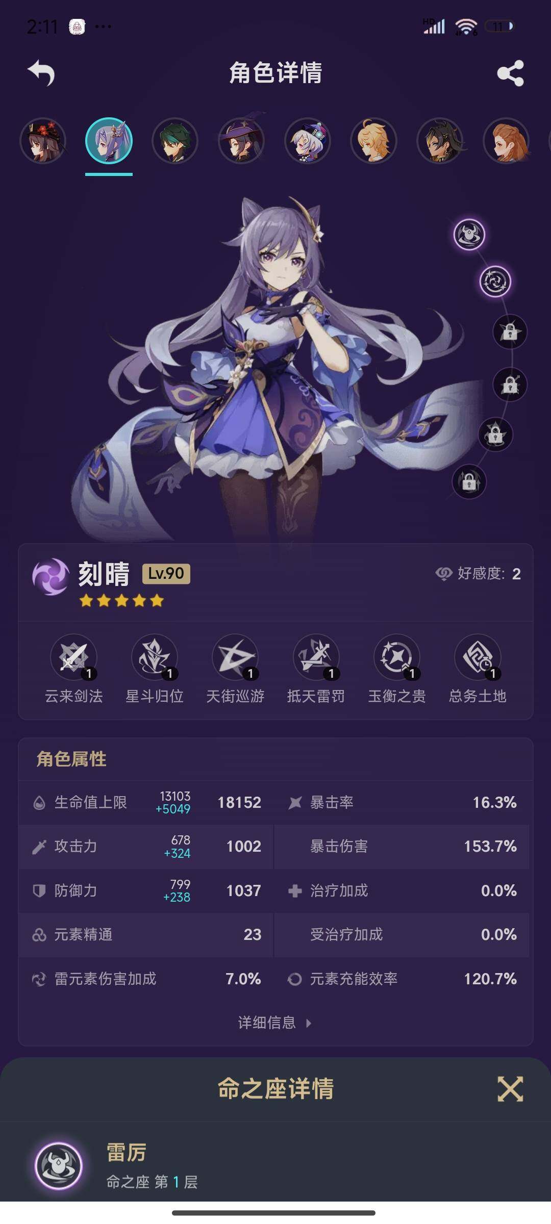 YSEY33561原神账号详情图12 YSEY33561原神账号详情图12