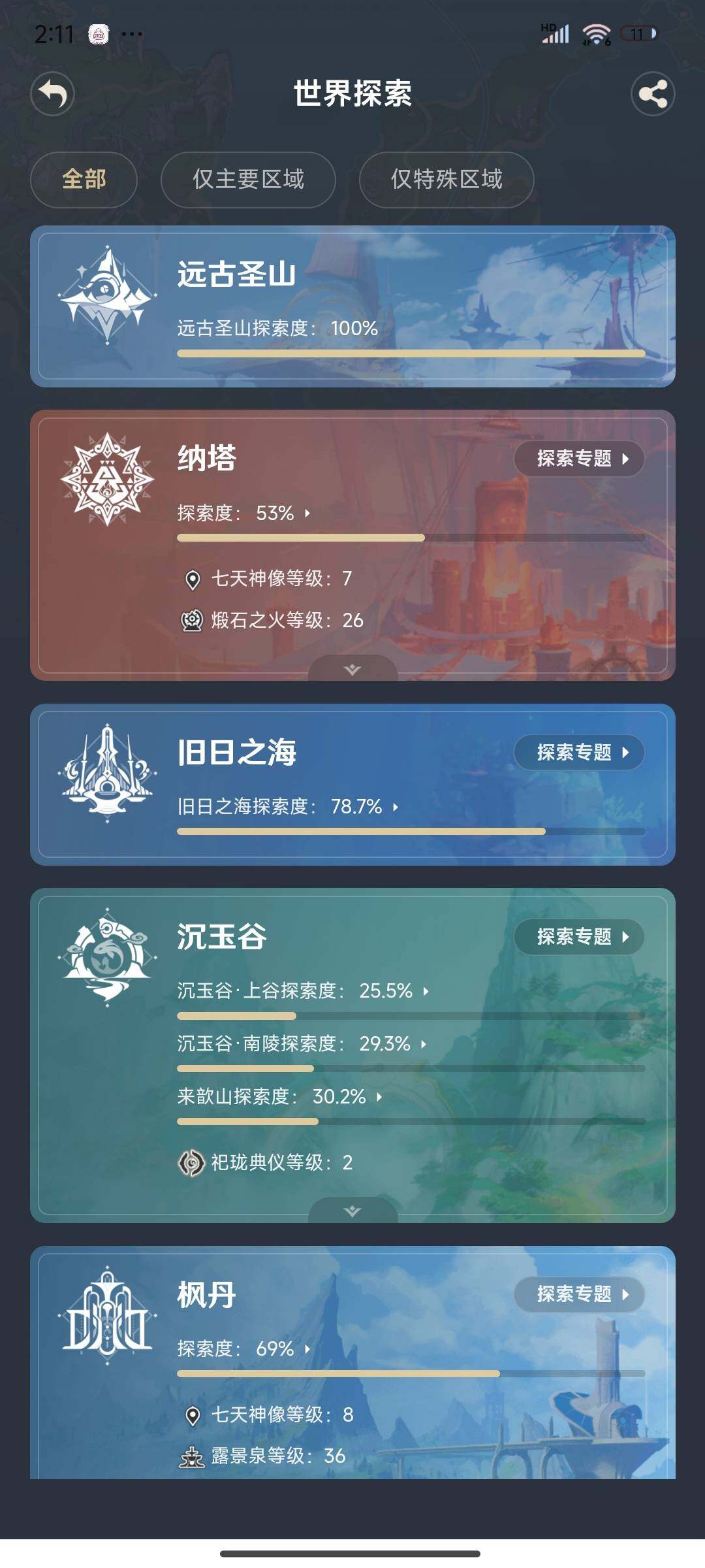YSEY33561原神账号详情图14 YSEY33561原神账号详情图14