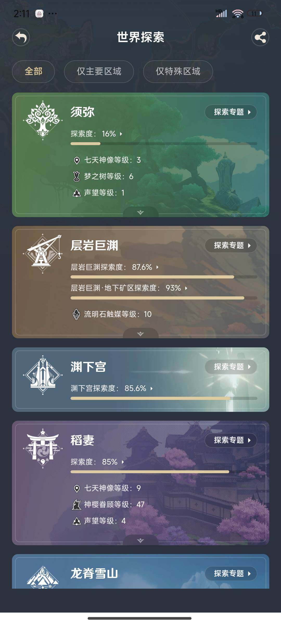 YSEY33561原神账号详情图15 YSEY33561原神账号详情图15