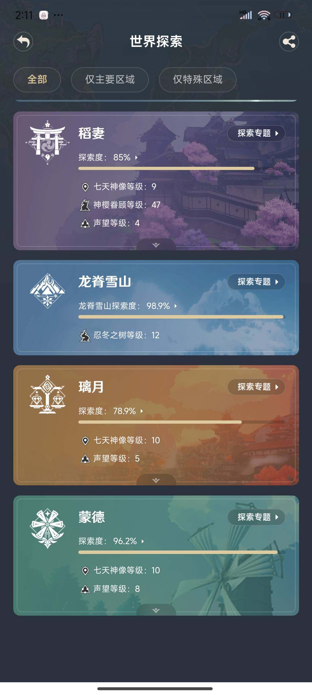 YSEY33561原神账号详情图16 YSEY33561原神账号详情图16