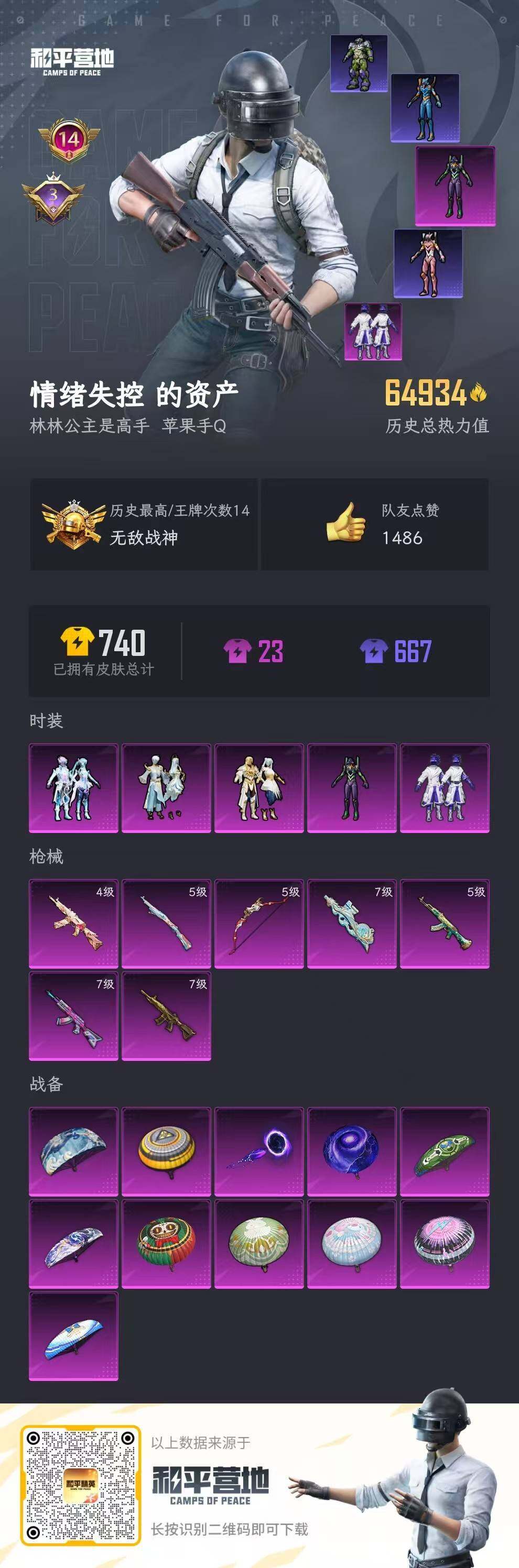 HPJZ3261735和平精英账号详情图5 HPJZ3261735和平精英账号详情图5