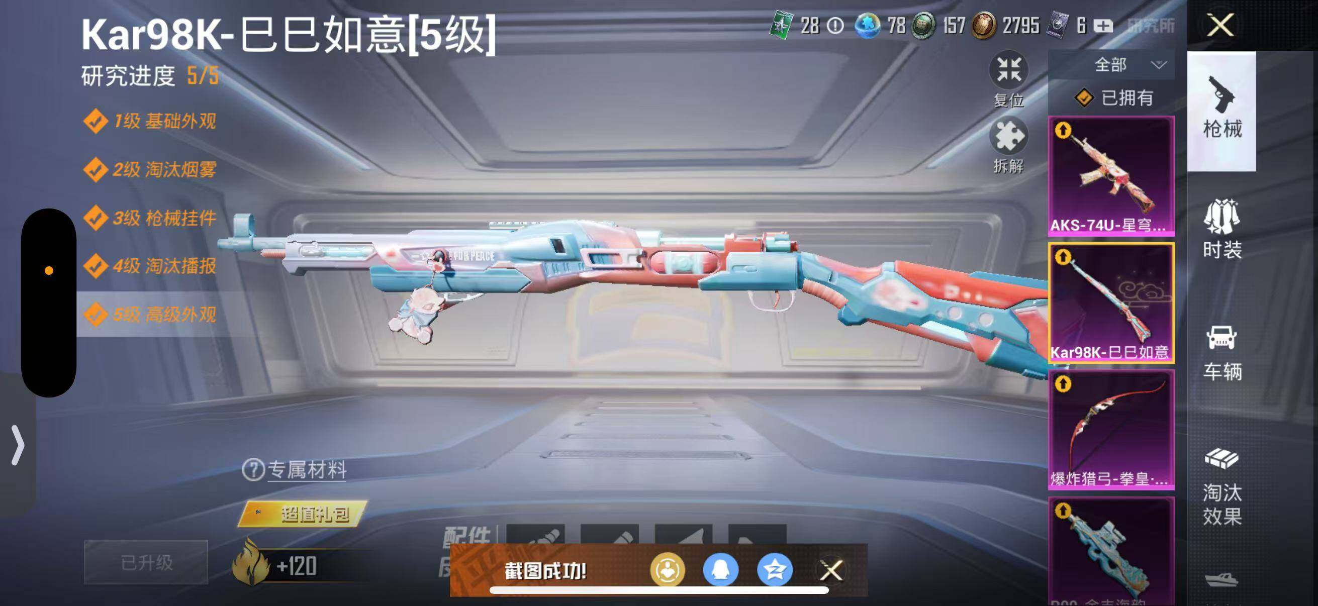 HPJZ3261735和平精英账号详情图7 HPJZ3261735和平精英账号详情图7