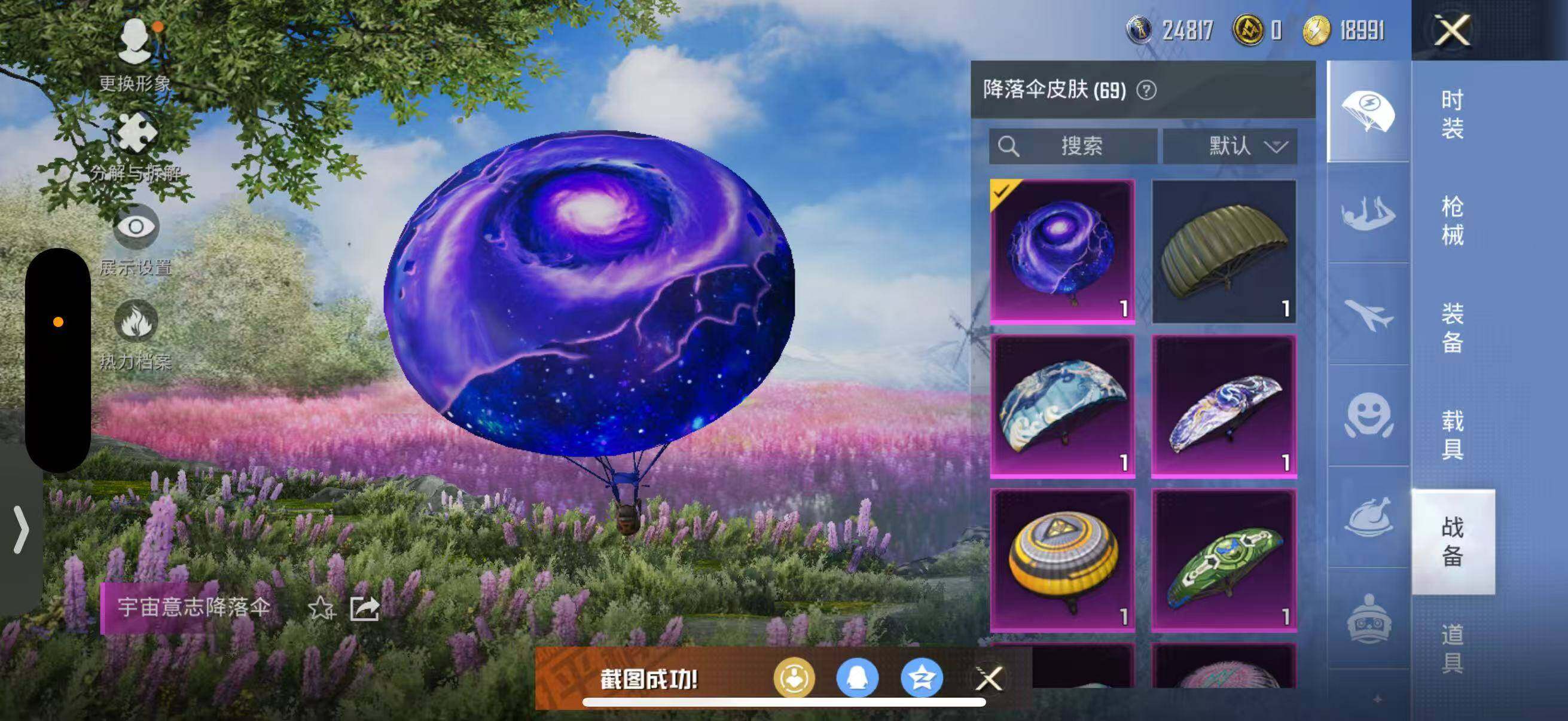 HPJZ3261735和平精英账号详情图13 HPJZ3261735和平精英账号详情图13