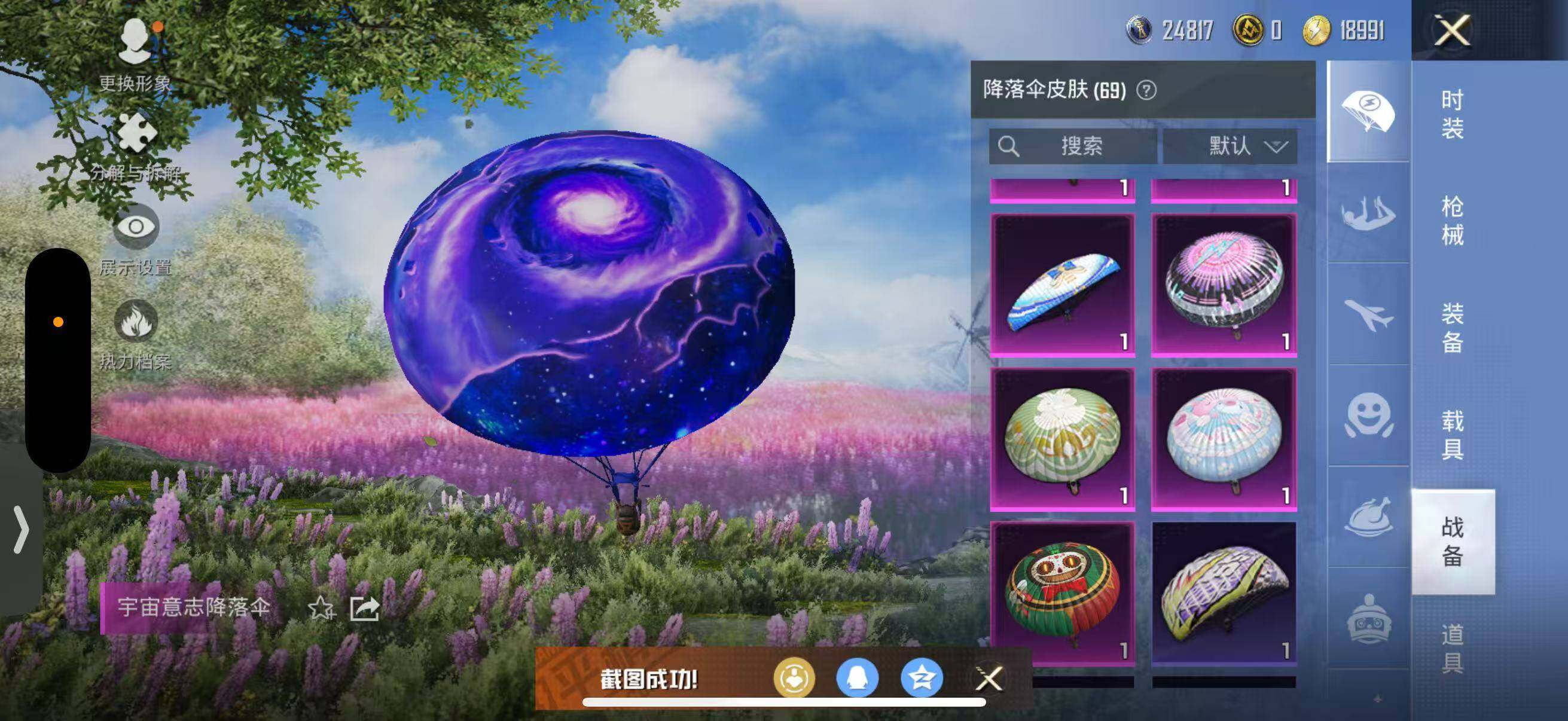 HPJZ3261735和平精英账号详情图14 HPJZ3261735和平精英账号详情图14