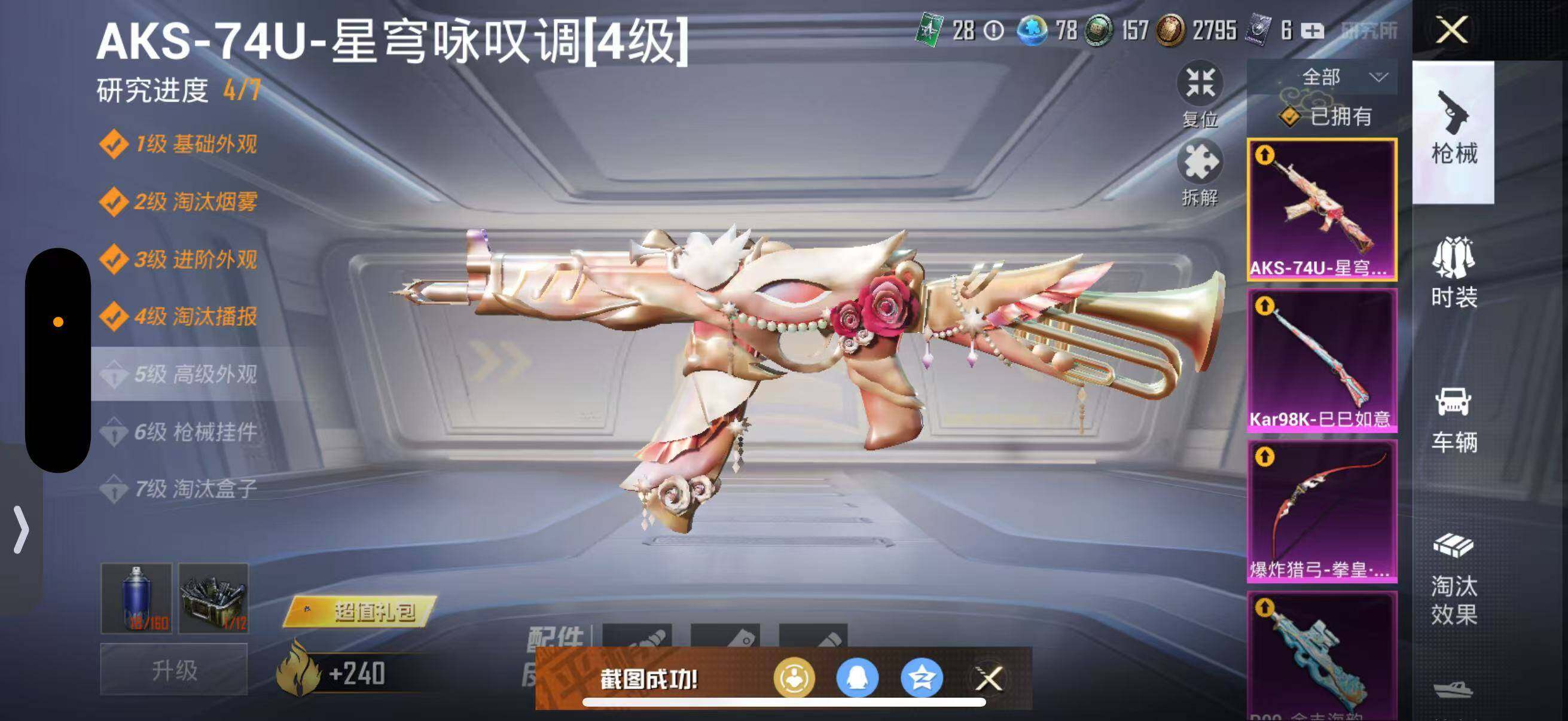 HPJZ3261735和平精英账号详情图16 HPJZ3261735和平精英账号详情图16