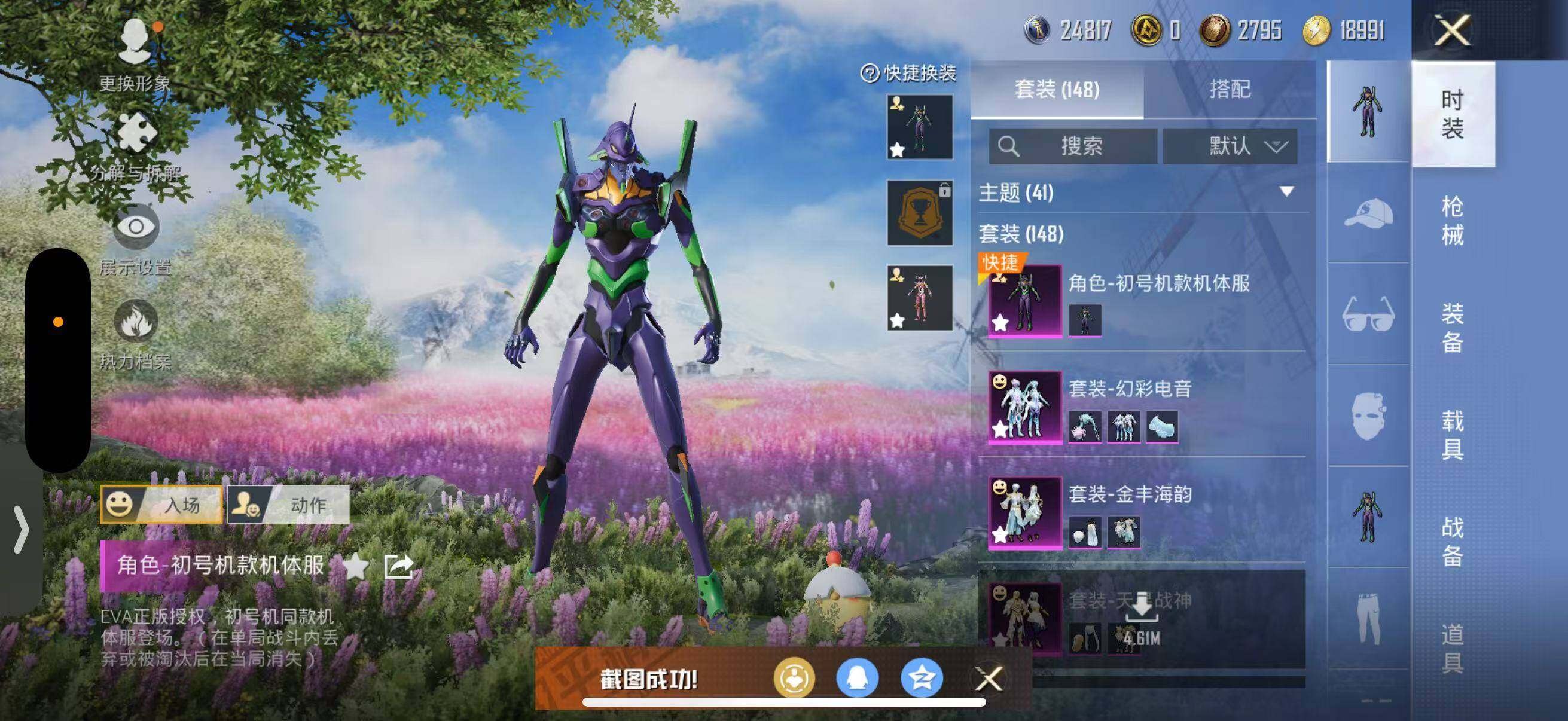 HPJZ3261735和平精英账号详情图23 HPJZ3261735和平精英账号详情图23