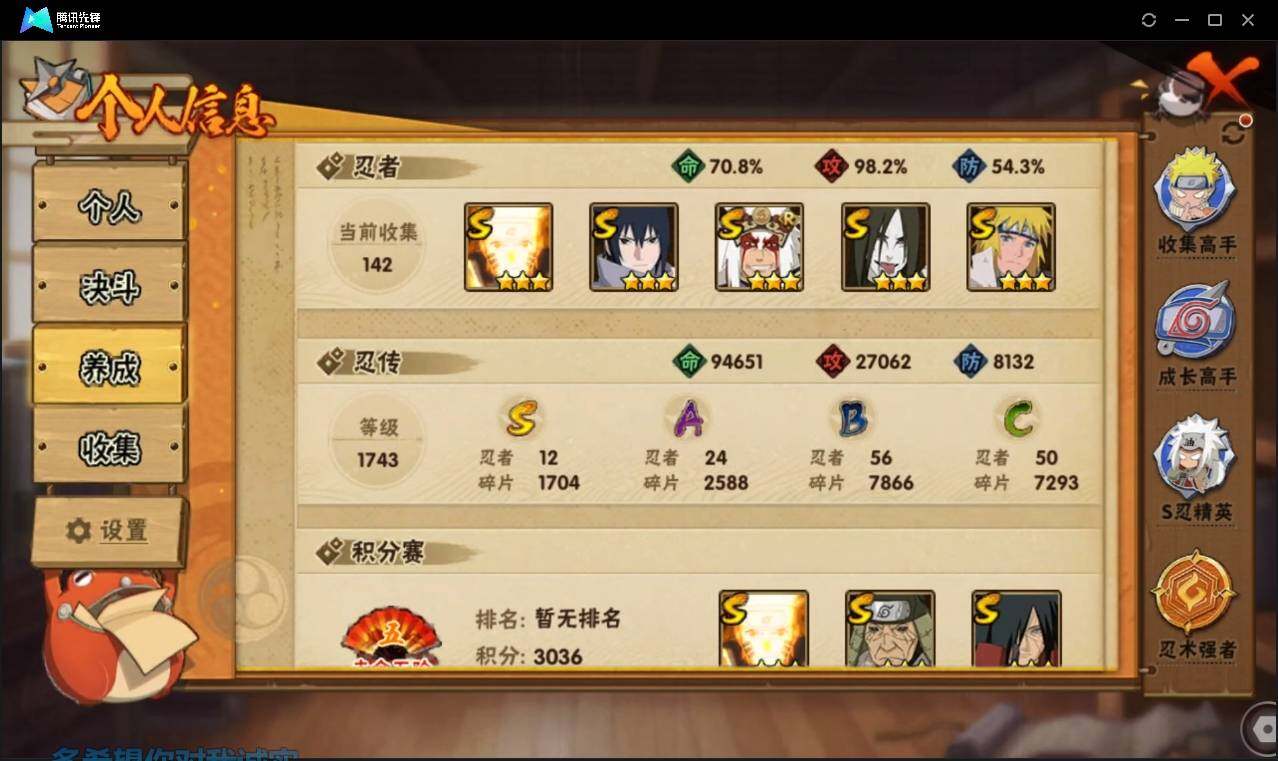 HYLE311473火影忍者账号详情图7