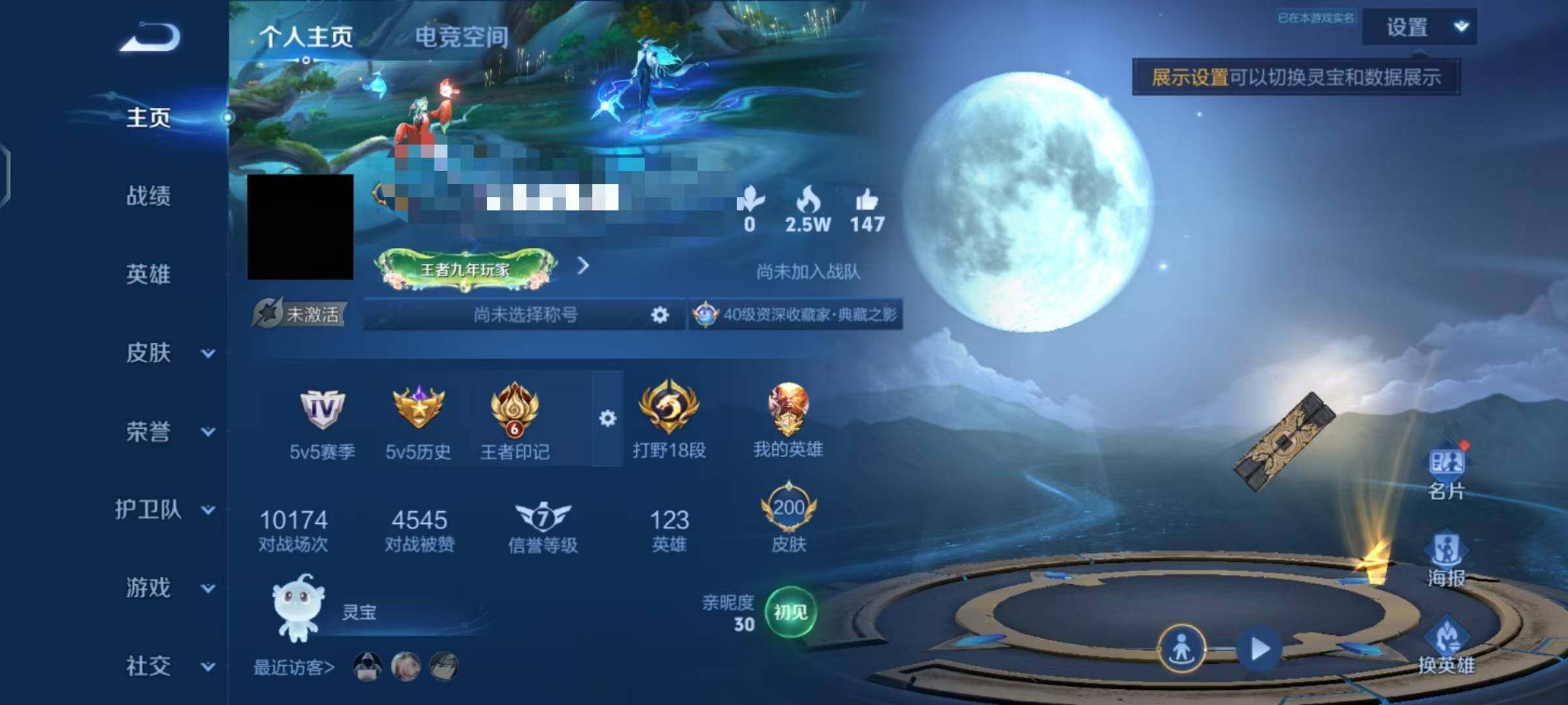 WZQM3160222王者荣耀账号详情图9 WZQM3160222王者荣耀账号详情图9