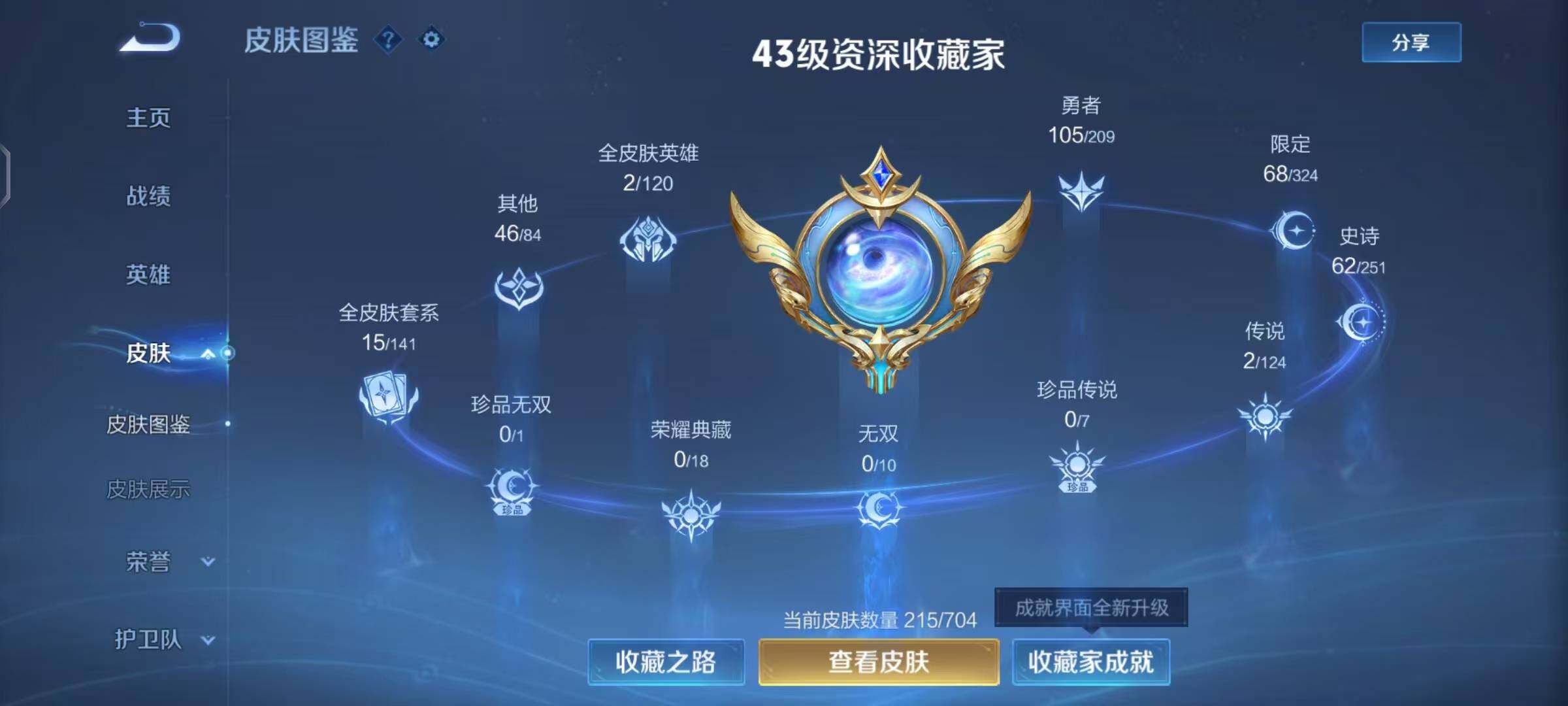 WZEY3160224王者荣耀账号详情图5 WZEY3160224王者荣耀账号详情图5