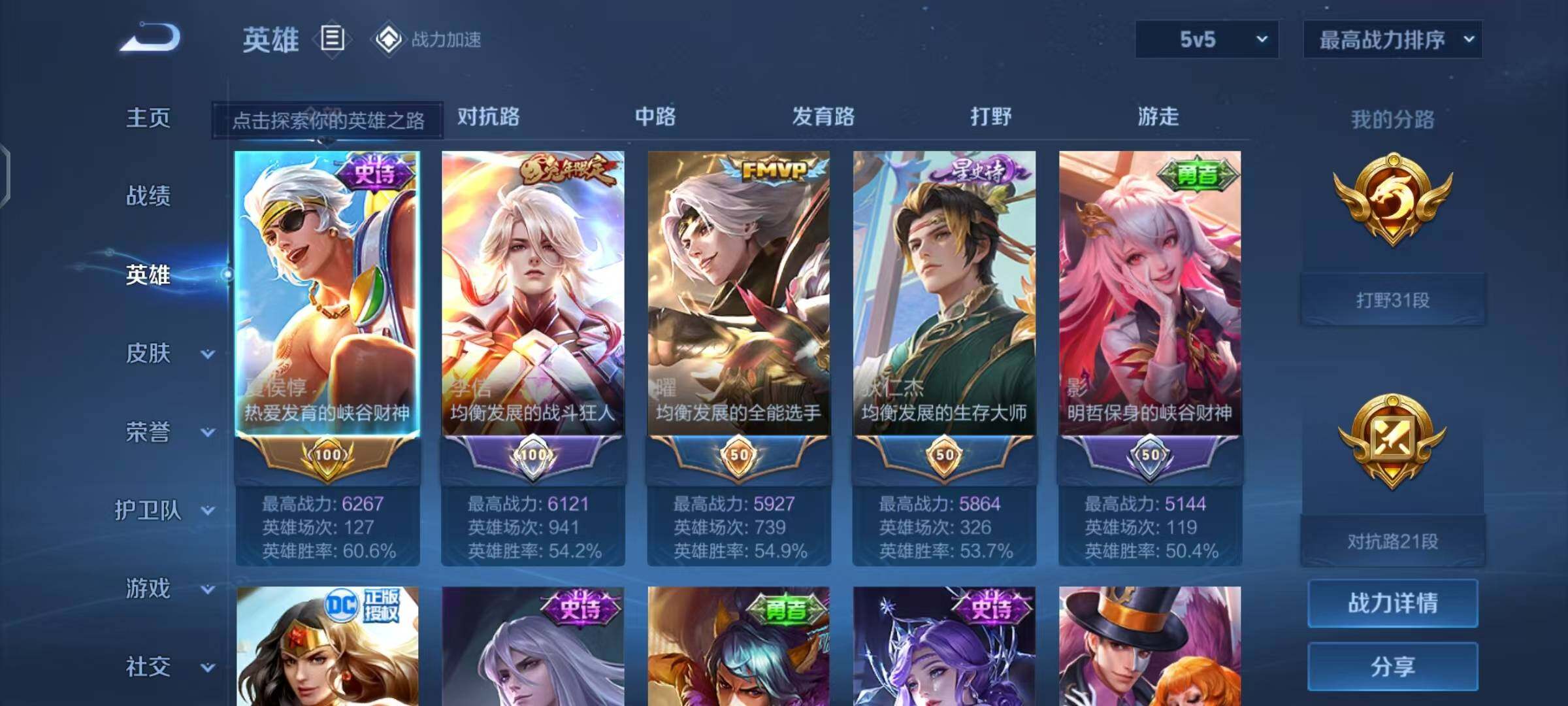 WZEY3160225王者荣耀账号详情图7 WZEY3160225王者荣耀账号详情图7
