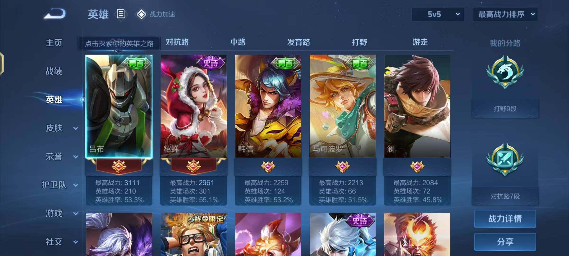 WZEY3160232王者荣耀账号详情图6 WZEY3160232王者荣耀账号详情图6