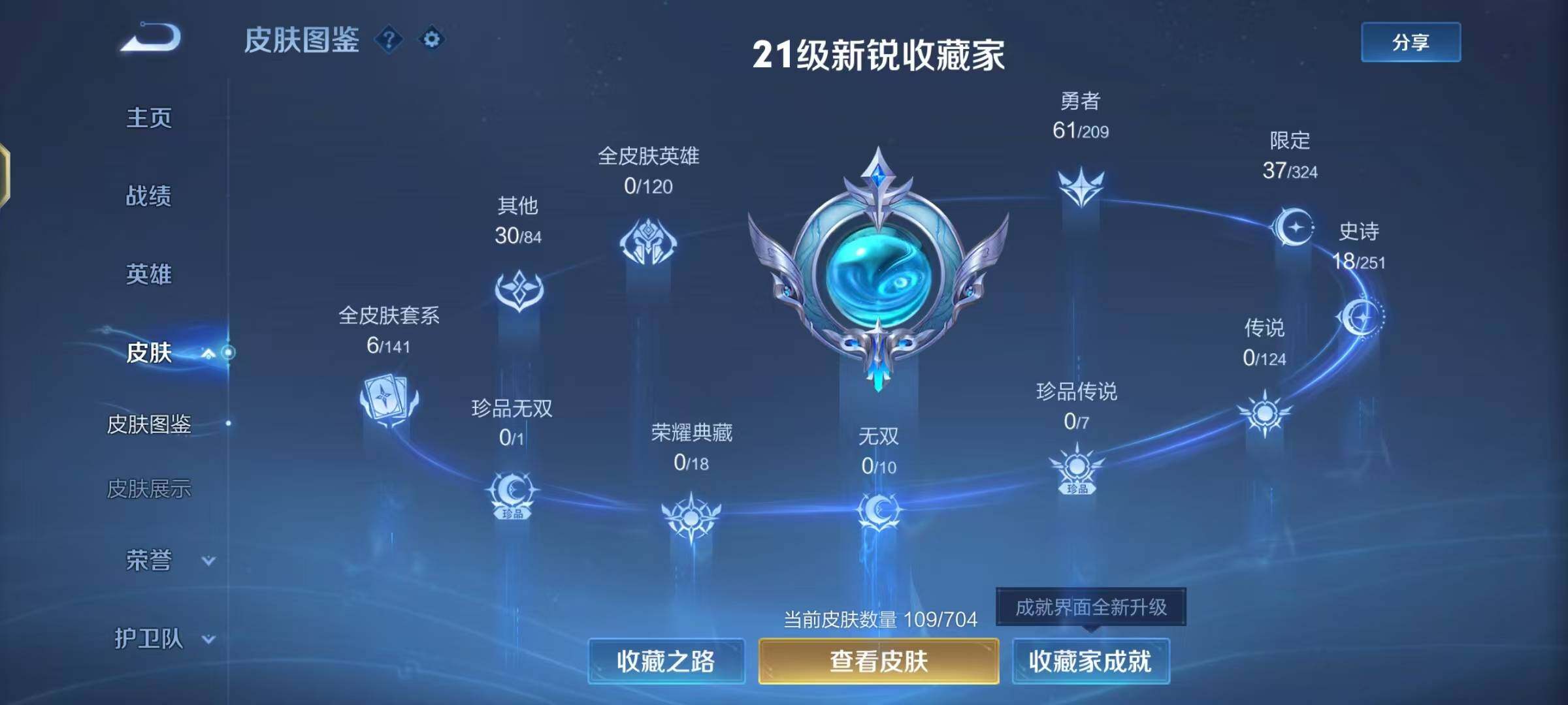 WZEY3160232王者荣耀账号详情图8 WZEY3160232王者荣耀账号详情图8