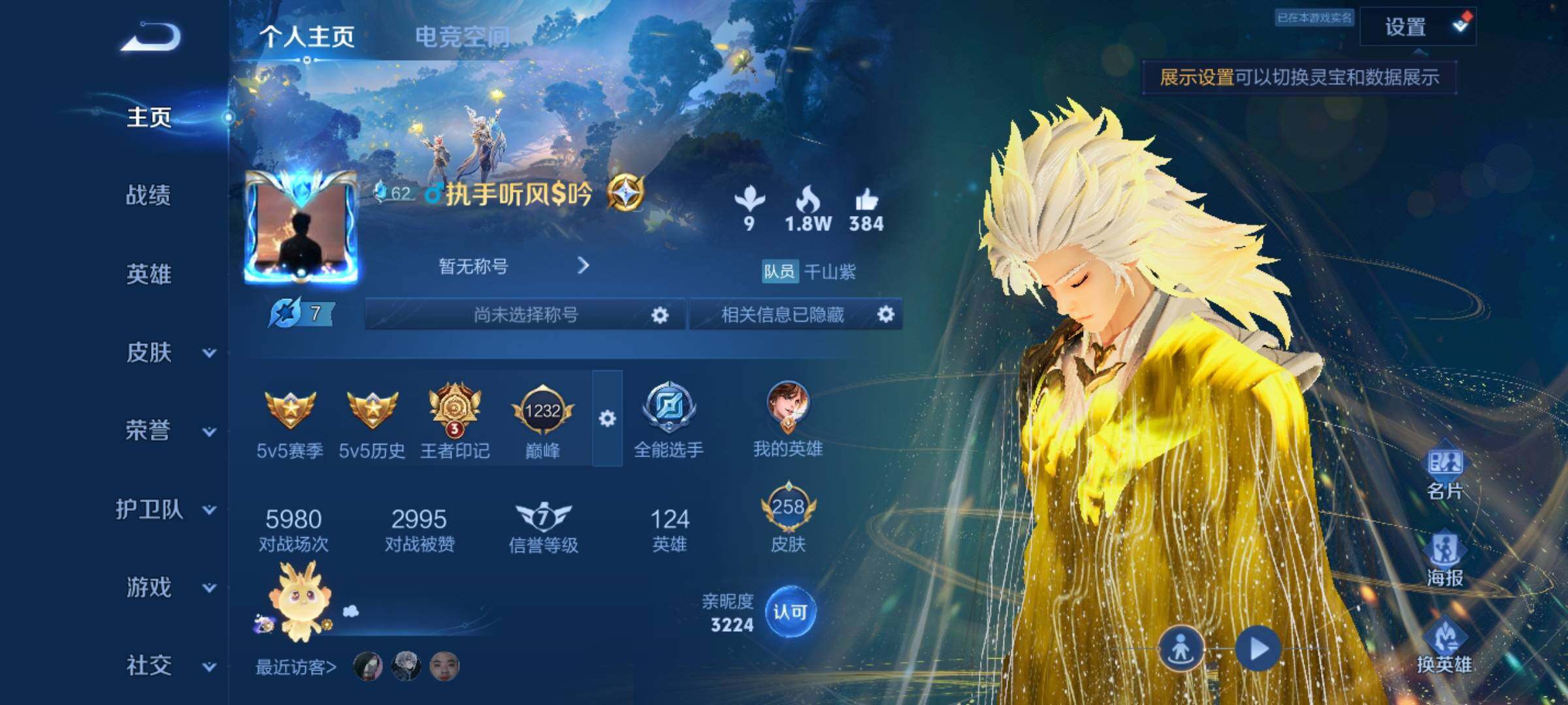 WZXS3161067王者荣耀账号详情图3