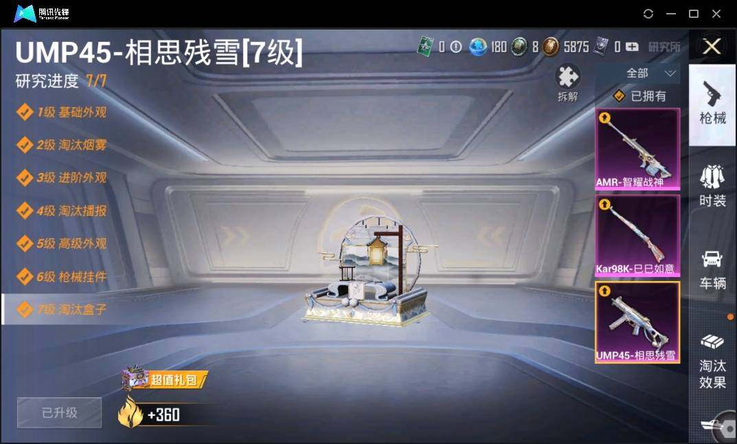 HPLE3269216和平精英账号详情图13 HPLE3269216和平精英账号详情图13