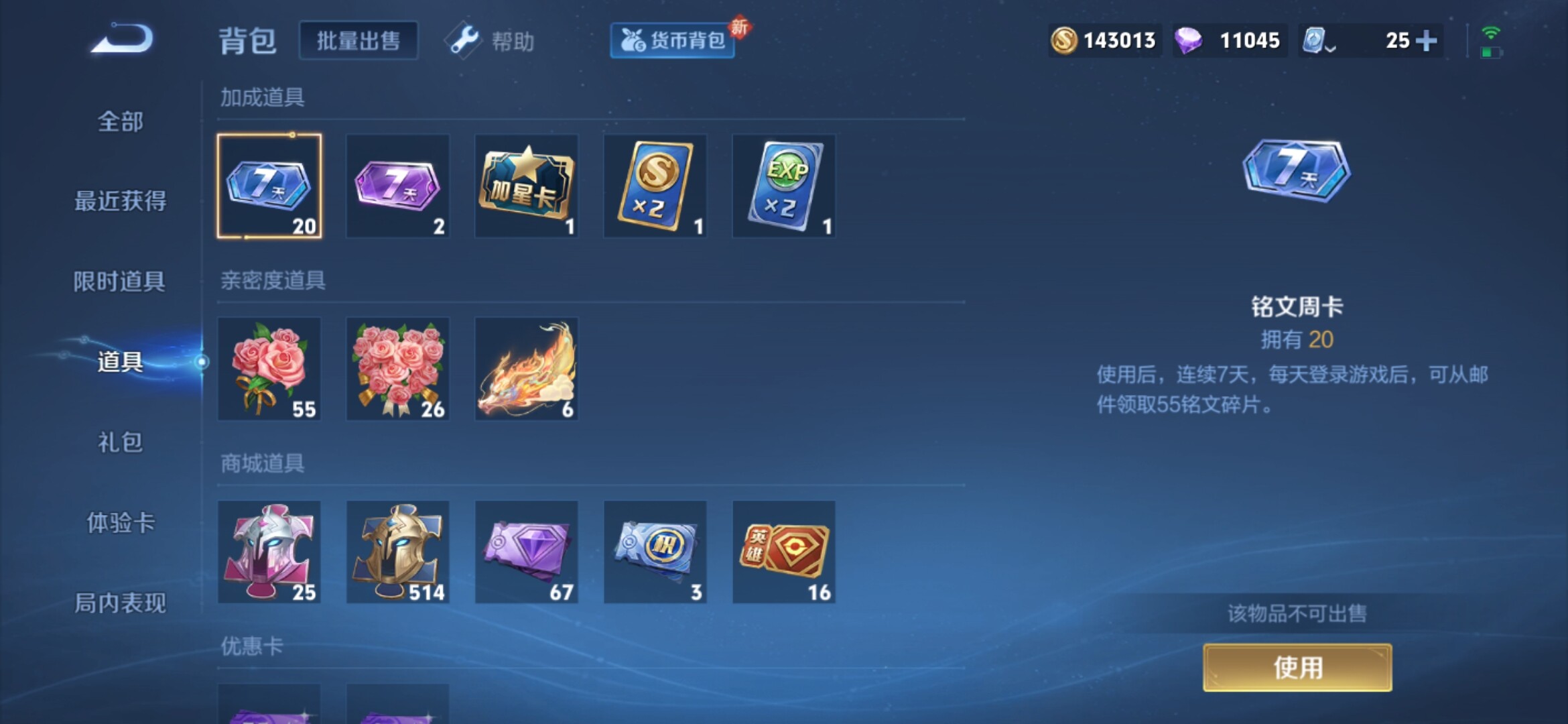 WZXS3161066王者荣耀账号详情图20 WZXS3161066王者荣耀账号详情图20