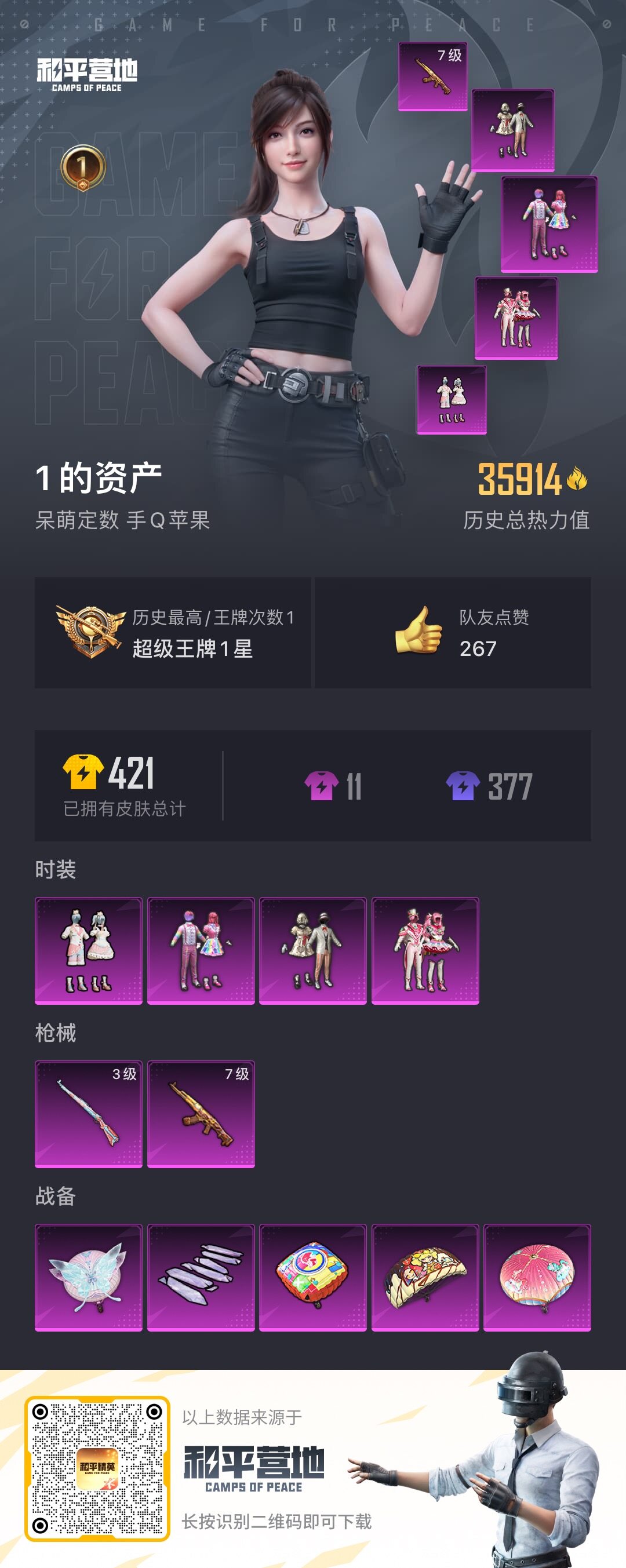 HPJM3263187和平精英账号详情图4 HPJM3263187和平精英账号详情图4