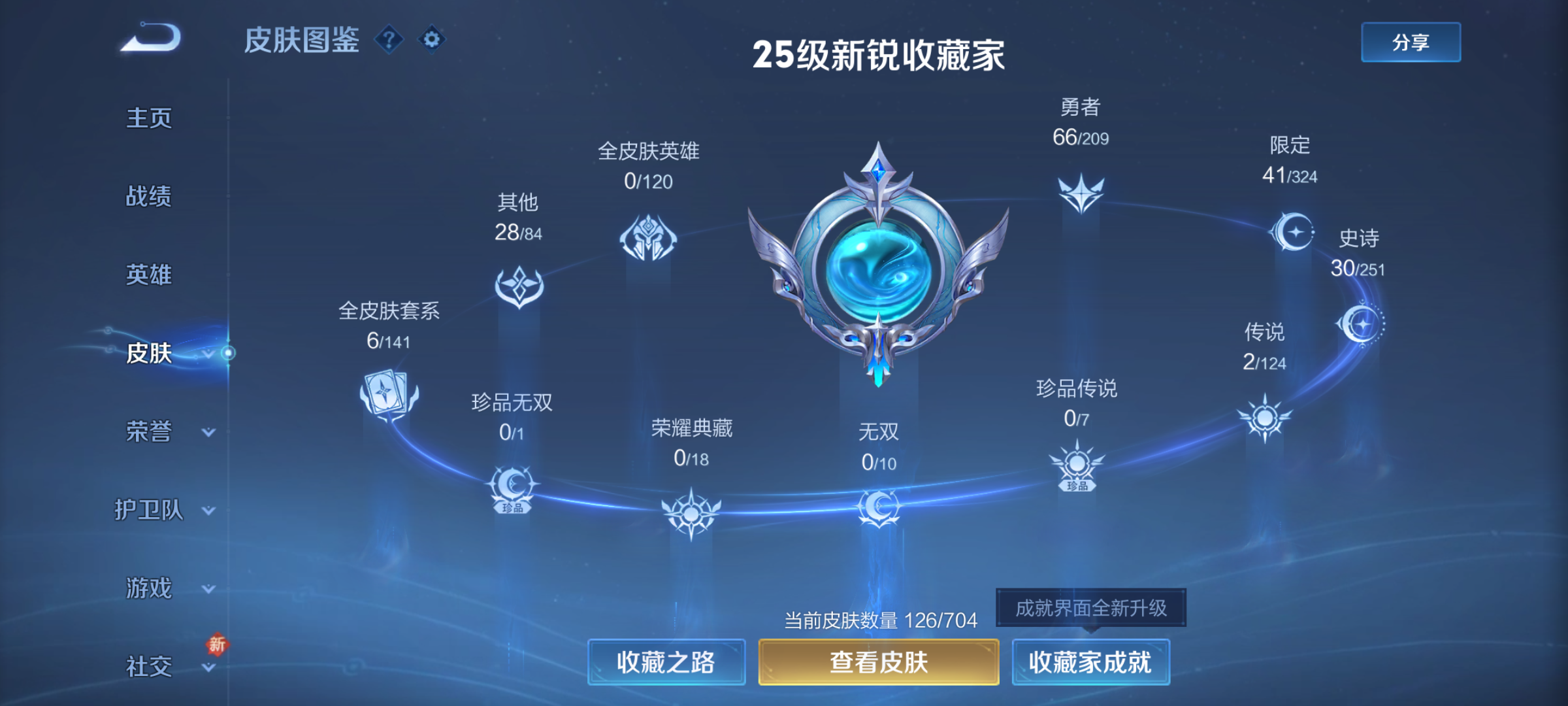 WZJM3165603王者荣耀账号详情图9 WZJM3165603王者荣耀账号详情图9