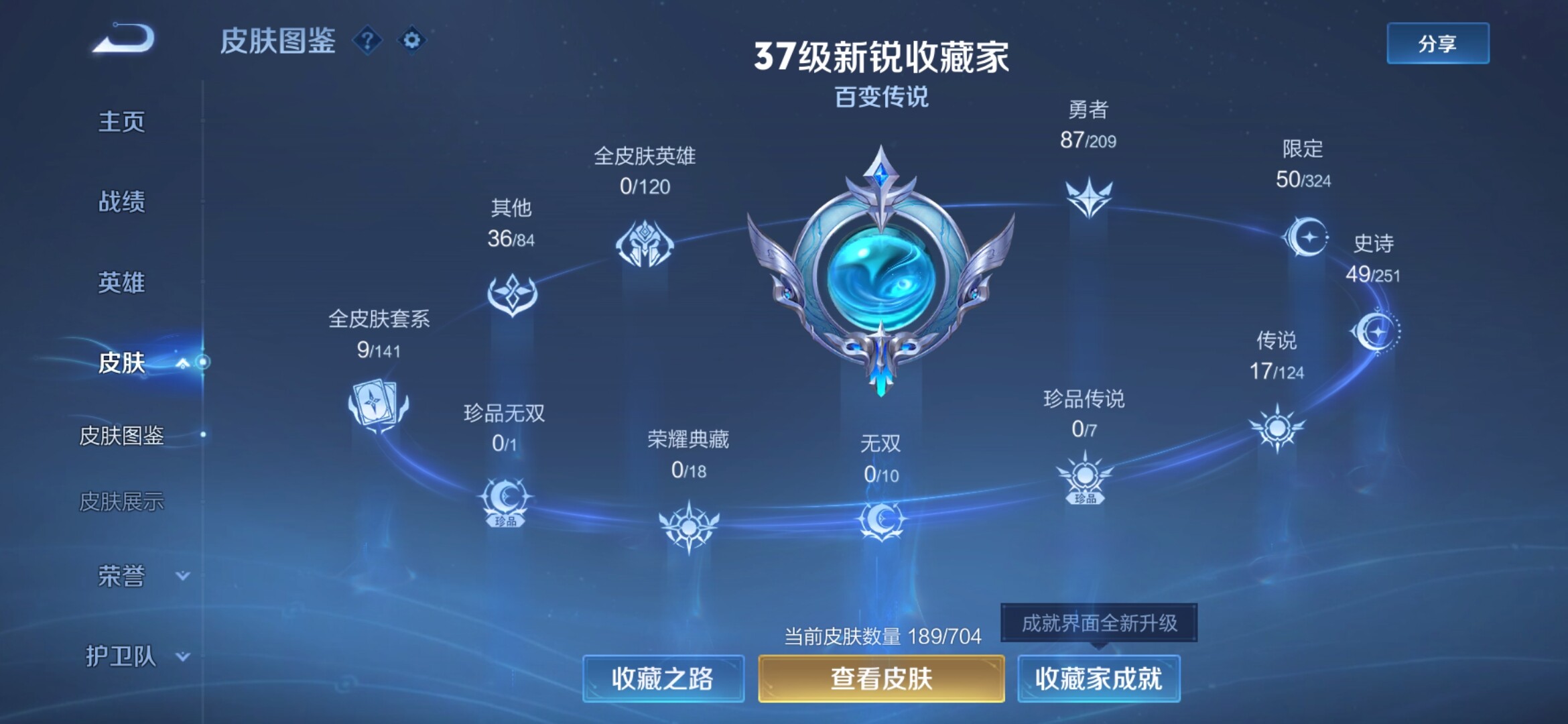 WZXS3160577王者荣耀账号详情图2 WZXS3160577王者荣耀账号详情图2