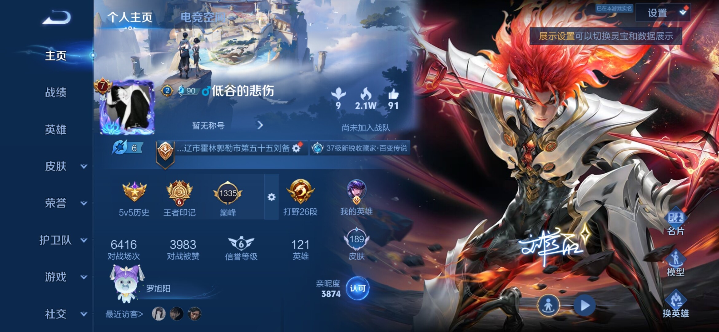 WZXS3160577王者荣耀账号详情图3 WZXS3160577王者荣耀账号详情图3