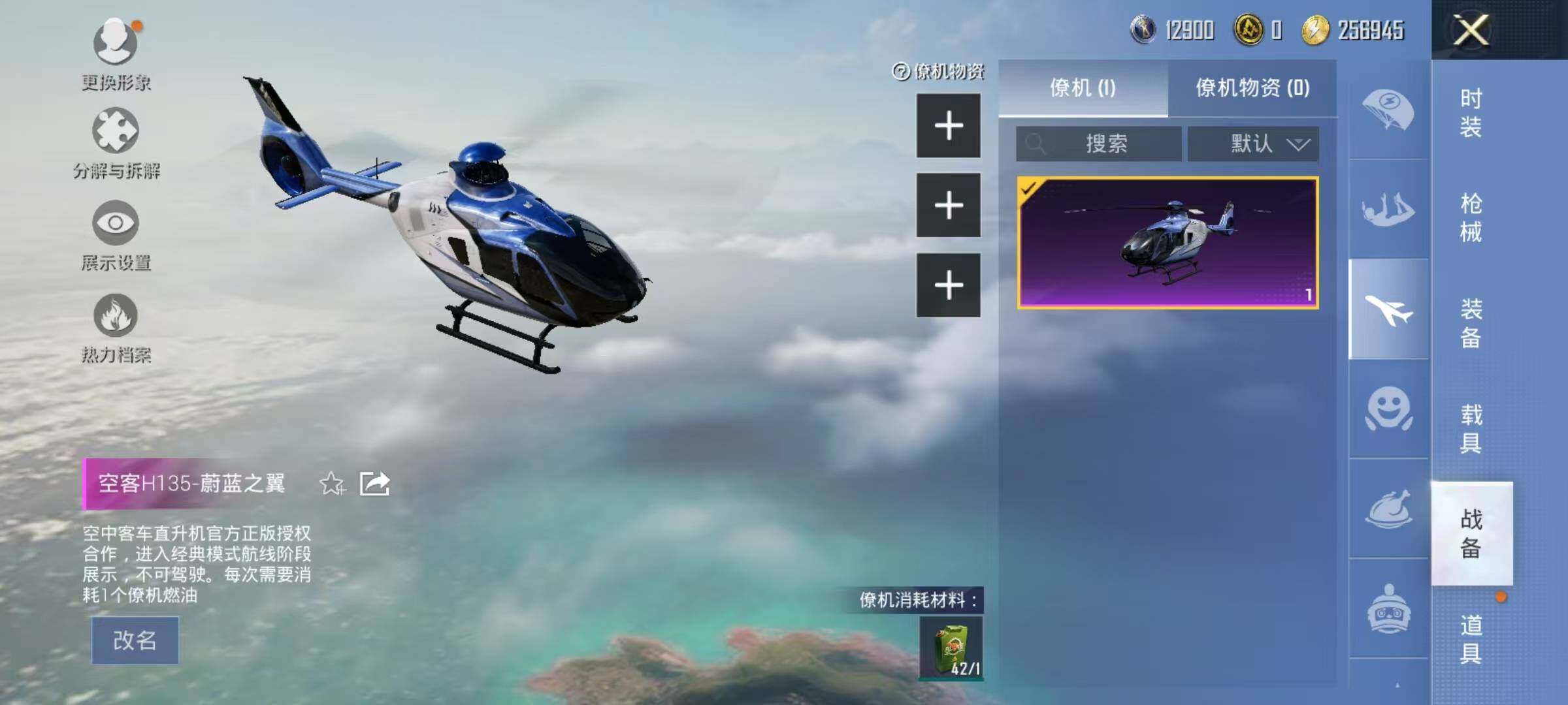 HPJZ3261739和平精英账号详情图26 HPJZ3261739和平精英账号详情图26