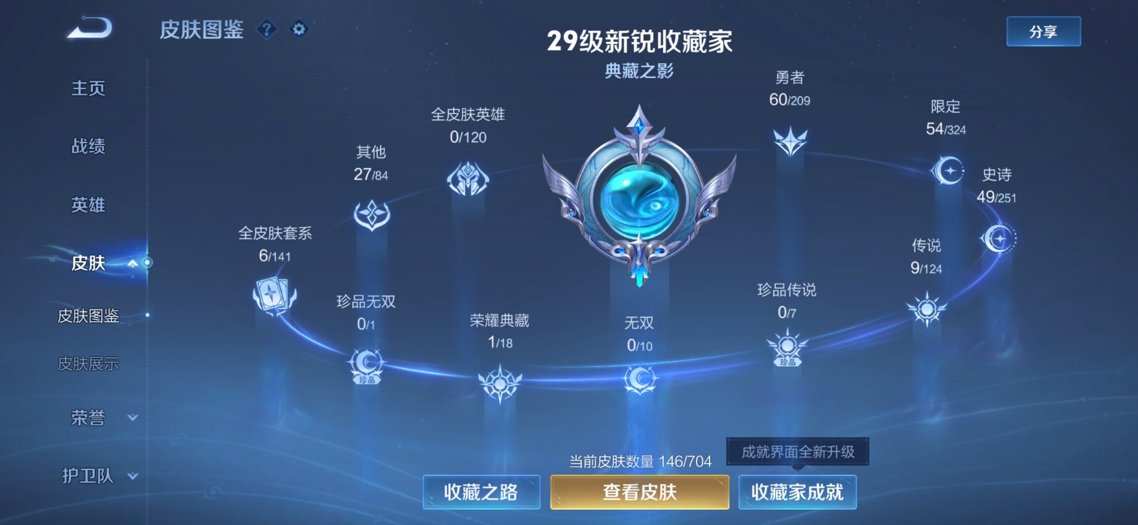 WZXS3160541王者荣耀账号详情图2 WZXS3160541王者荣耀账号详情图2