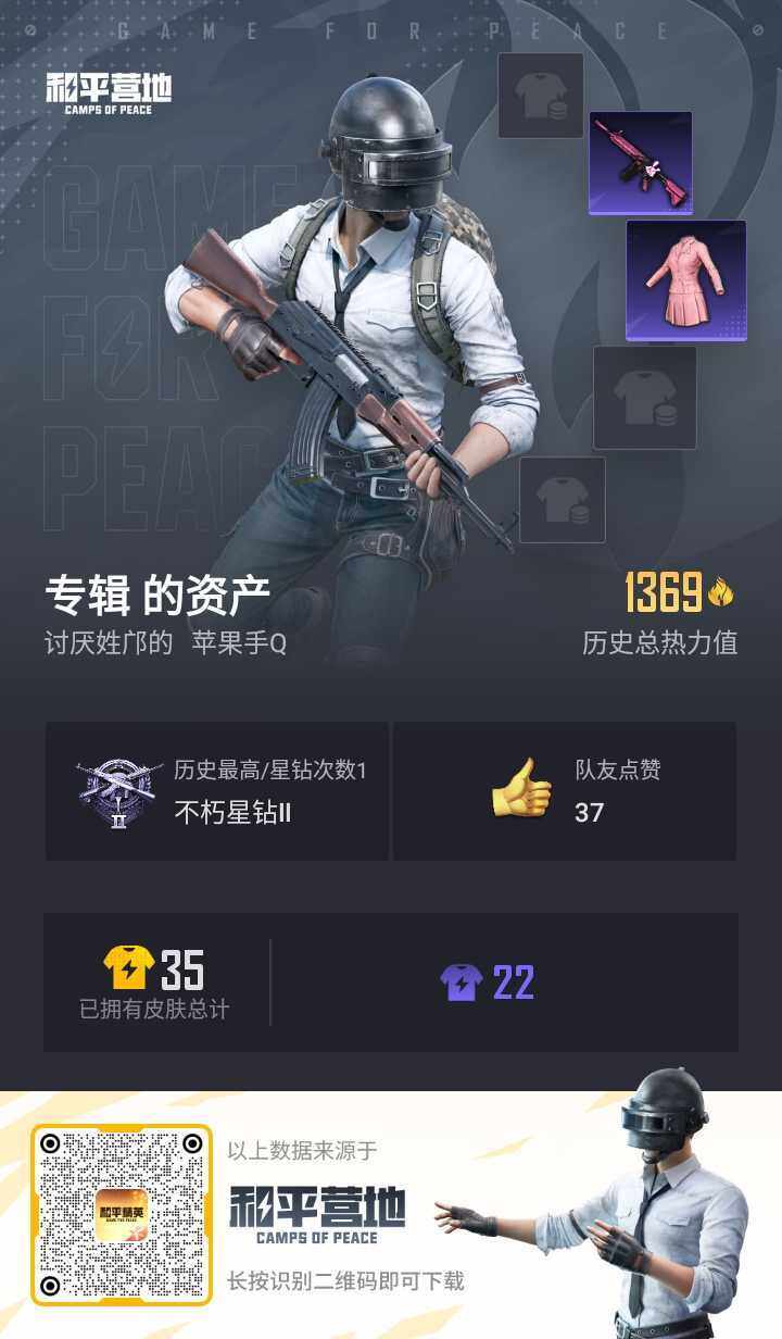 HPQM3258976和平精英账号详情图11 HPQM3258976和平精英账号详情图11