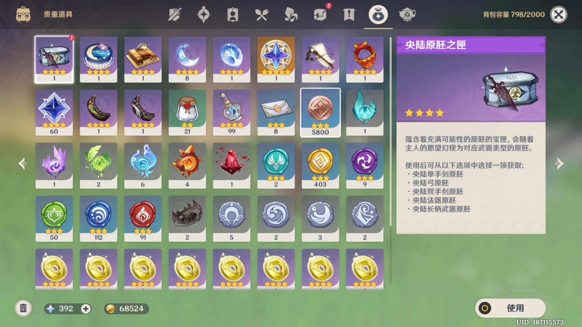 YSEY33543原神账号详情图7 YSEY33543原神账号详情图7