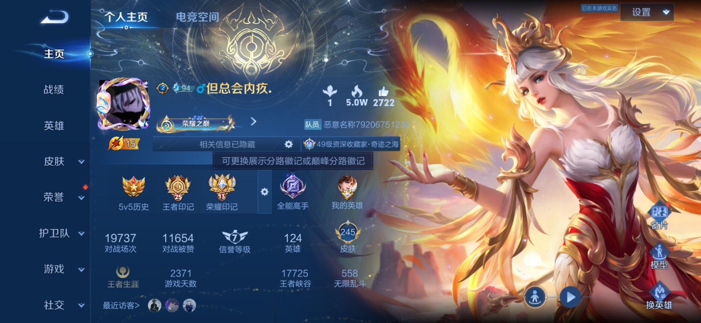 WZXS3160547王者荣耀账号详情图3 WZXS3160547王者荣耀账号详情图3