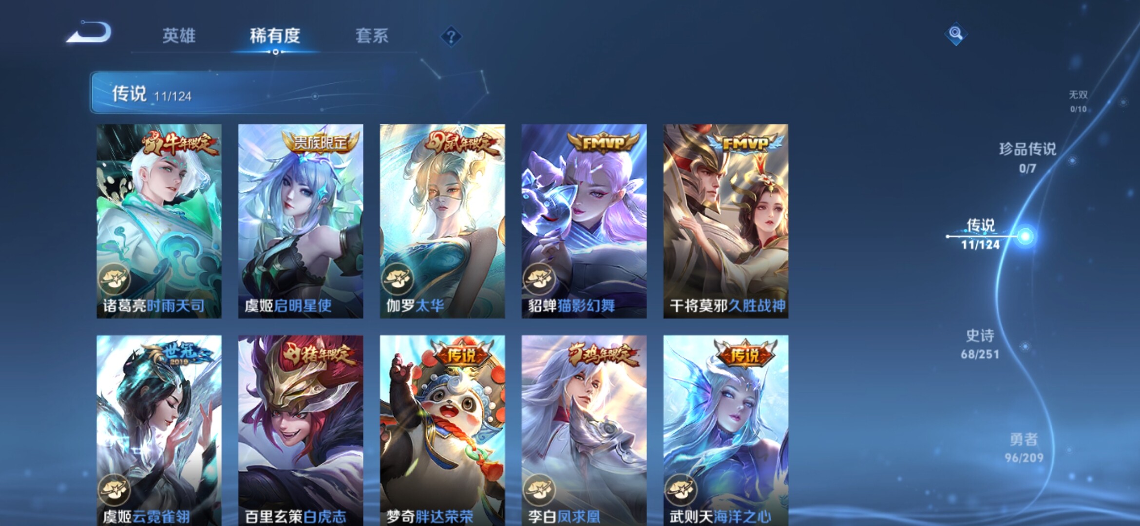 WZXS3160547王者荣耀账号详情图10 WZXS3160547王者荣耀账号详情图10