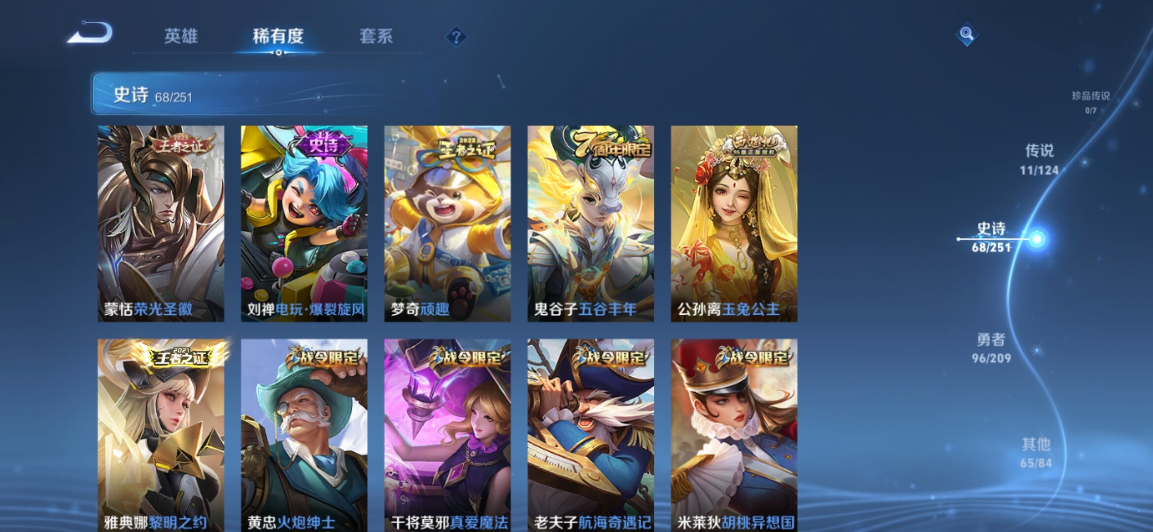 WZXS3160547王者荣耀账号详情图12 WZXS3160547王者荣耀账号详情图12