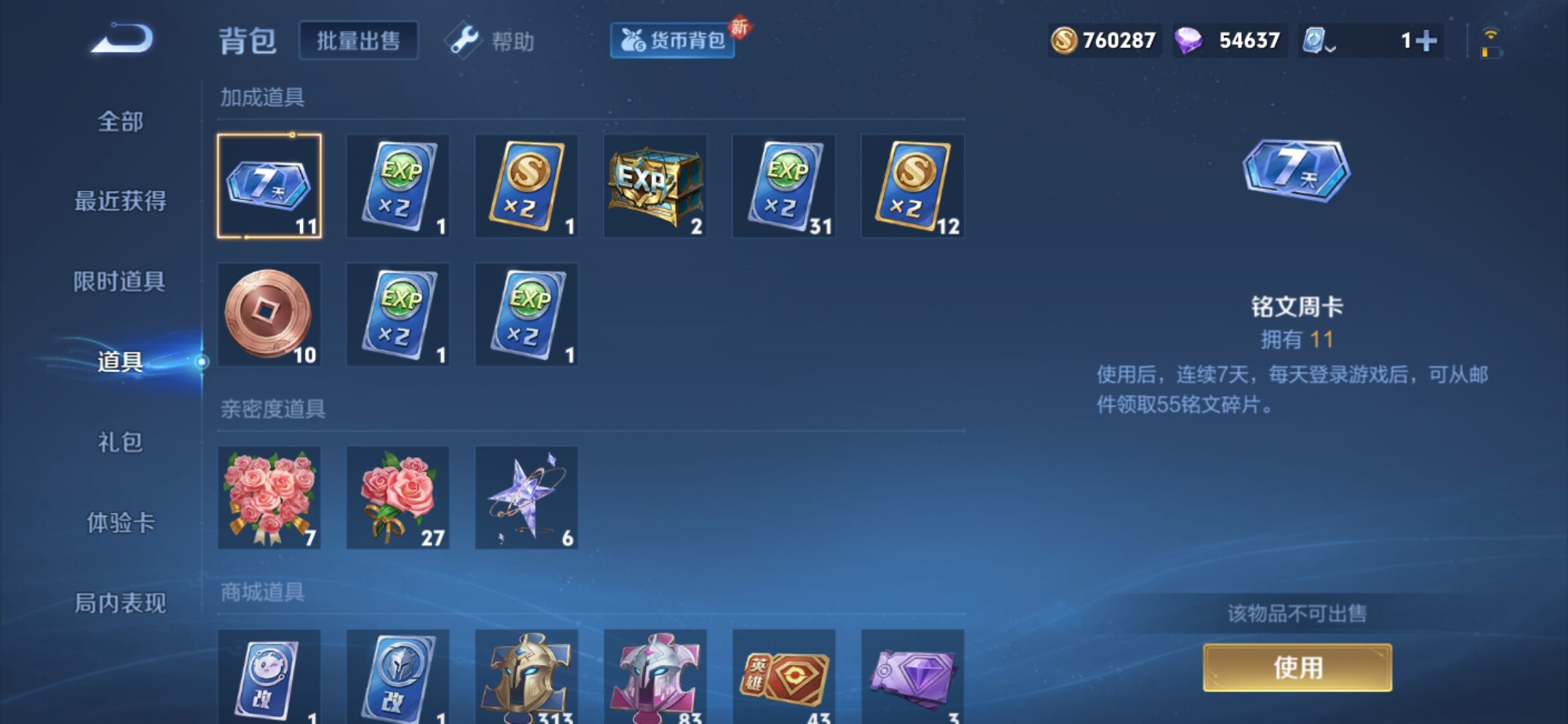 WZXS3160547王者荣耀账号详情图20 WZXS3160547王者荣耀账号详情图20