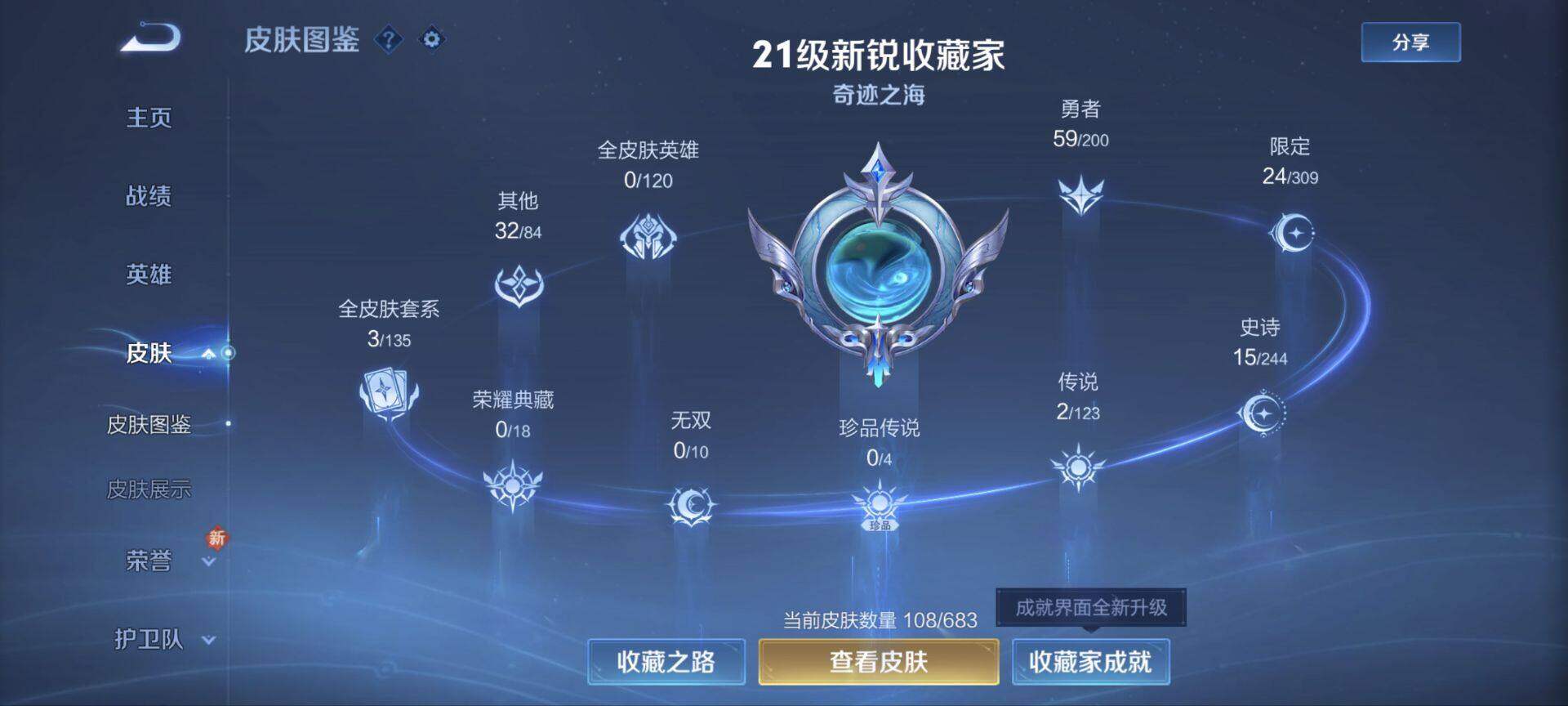 WZ033161006王者荣耀账号详情图3 WZ033161006王者荣耀账号详情图3