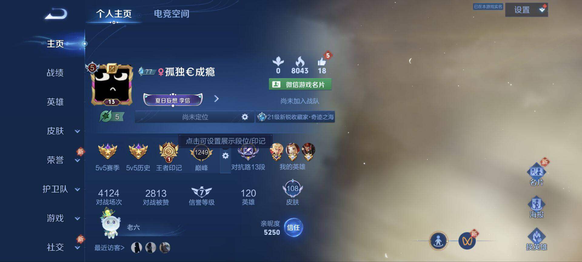 WZ033161006王者荣耀账号详情图10 WZ033161006王者荣耀账号详情图10