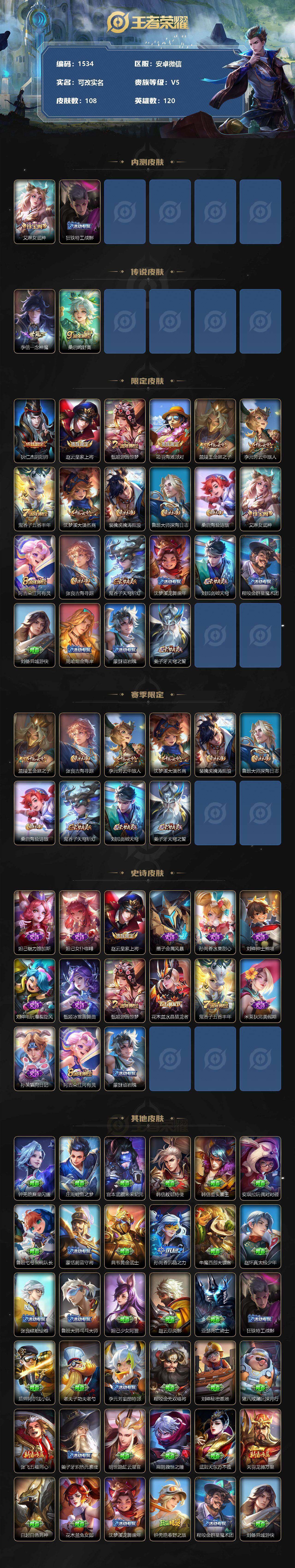WZ033161006王者荣耀账号详情图16 WZ033161006王者荣耀账号详情图16
