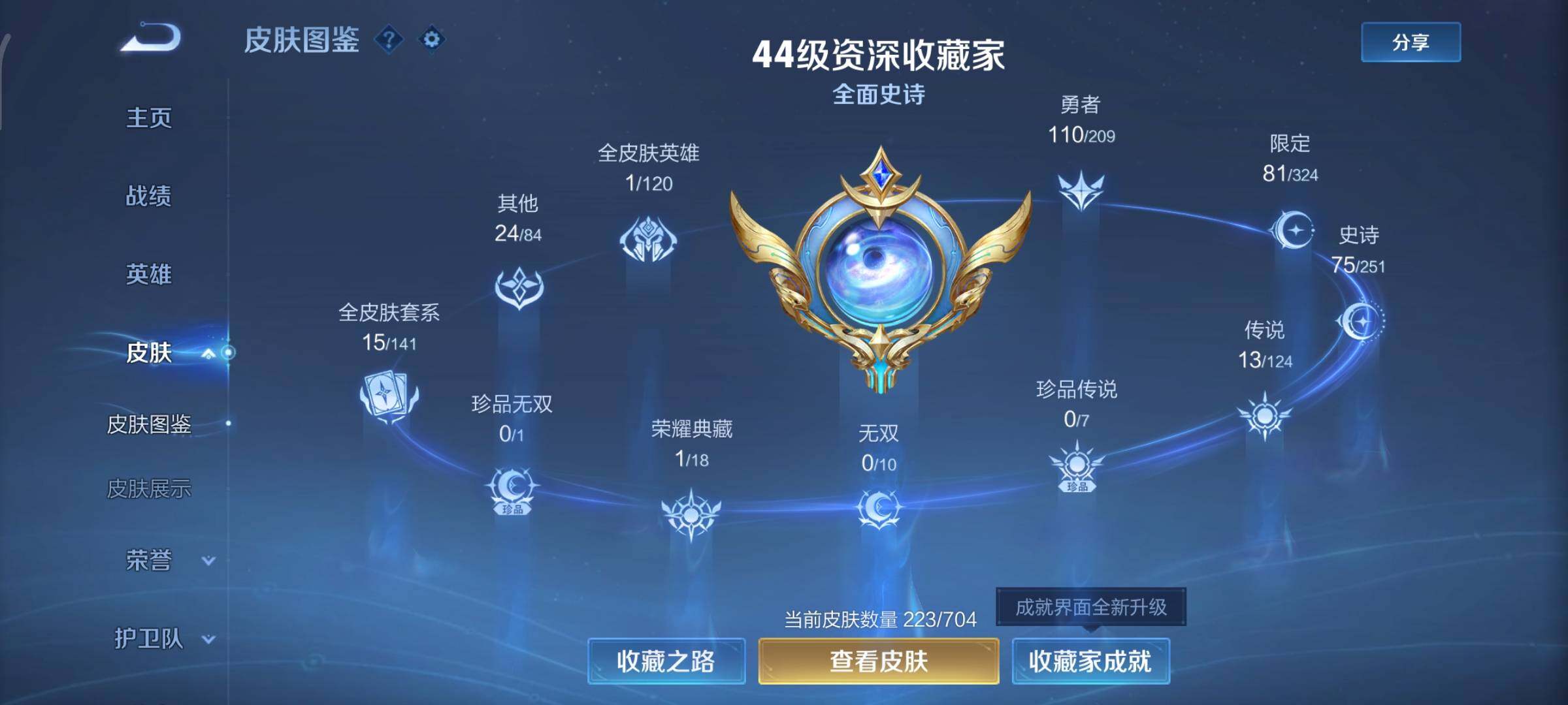 WZEY3160317王者荣耀账号详情图5 WZEY3160317王者荣耀账号详情图5