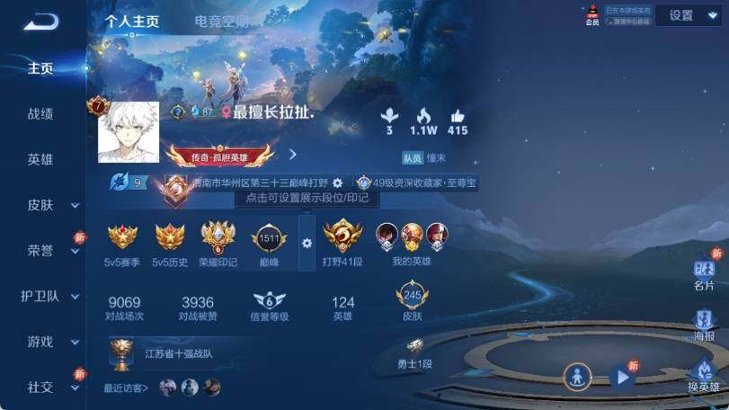 WZ033160911王者荣耀账号详情图7