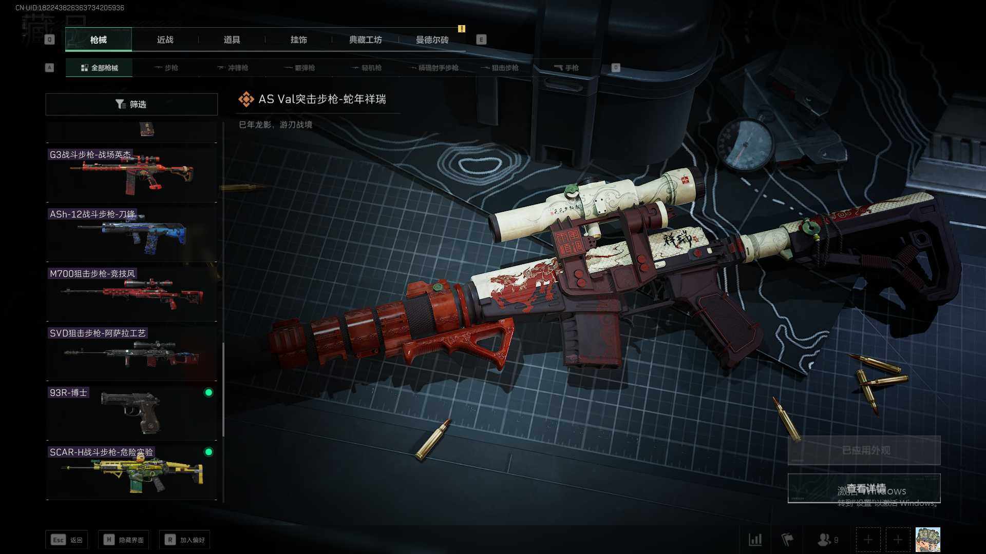 SJZEY35845三角洲行动账号详情图9 SJZEY35845三角洲行动账号详情图9