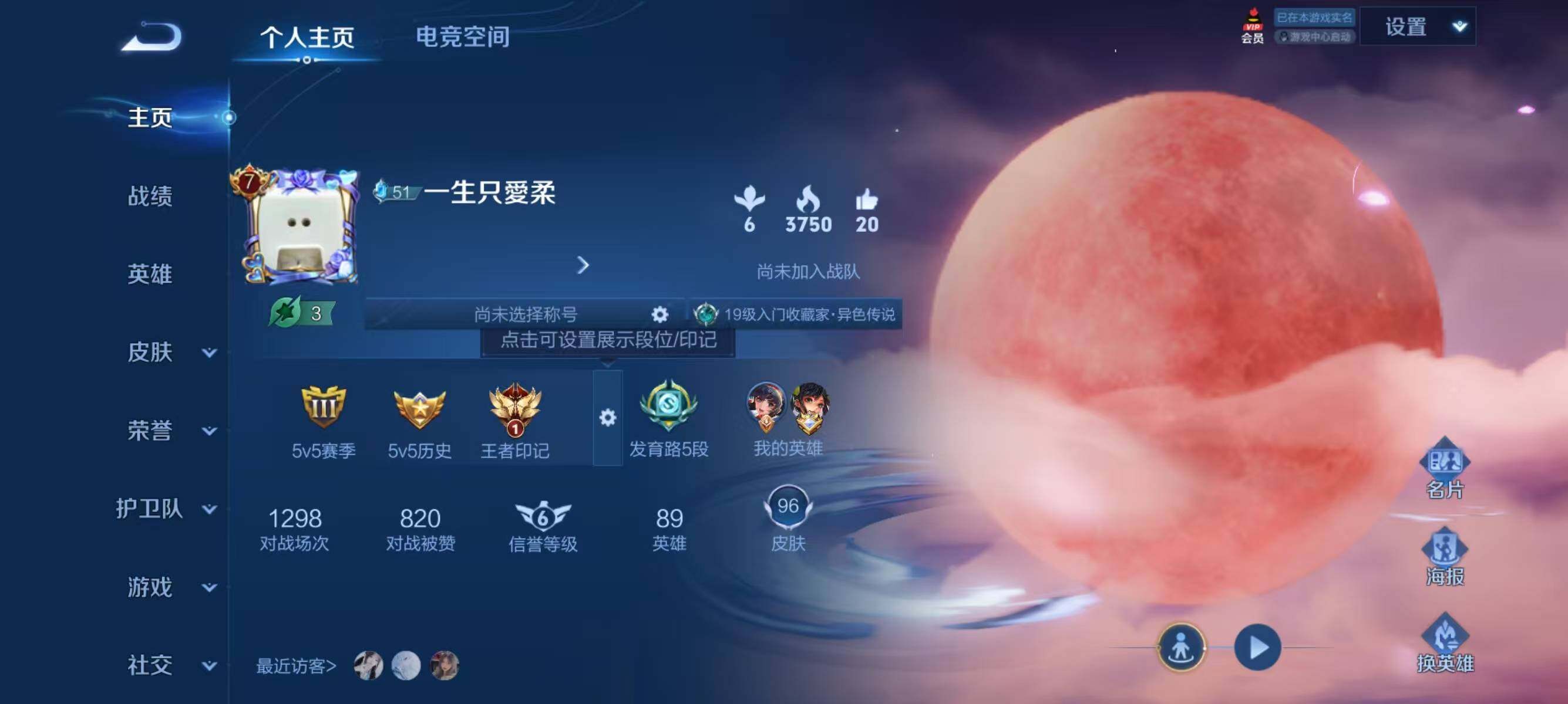 WZJZ3163502王者荣耀账号详情图4 WZJZ3163502王者荣耀账号详情图4