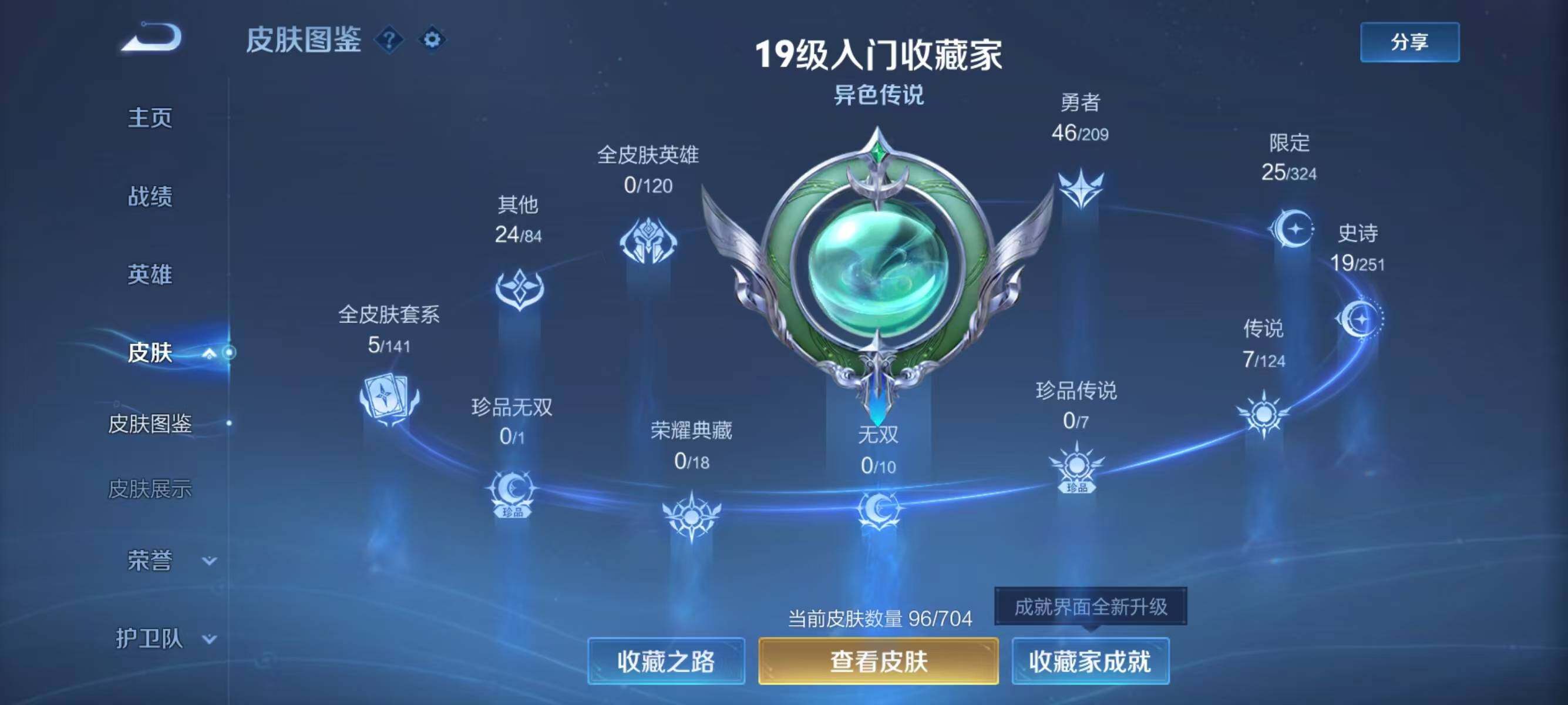 WZJZ3163502王者荣耀账号详情图8 WZJZ3163502王者荣耀账号详情图8
